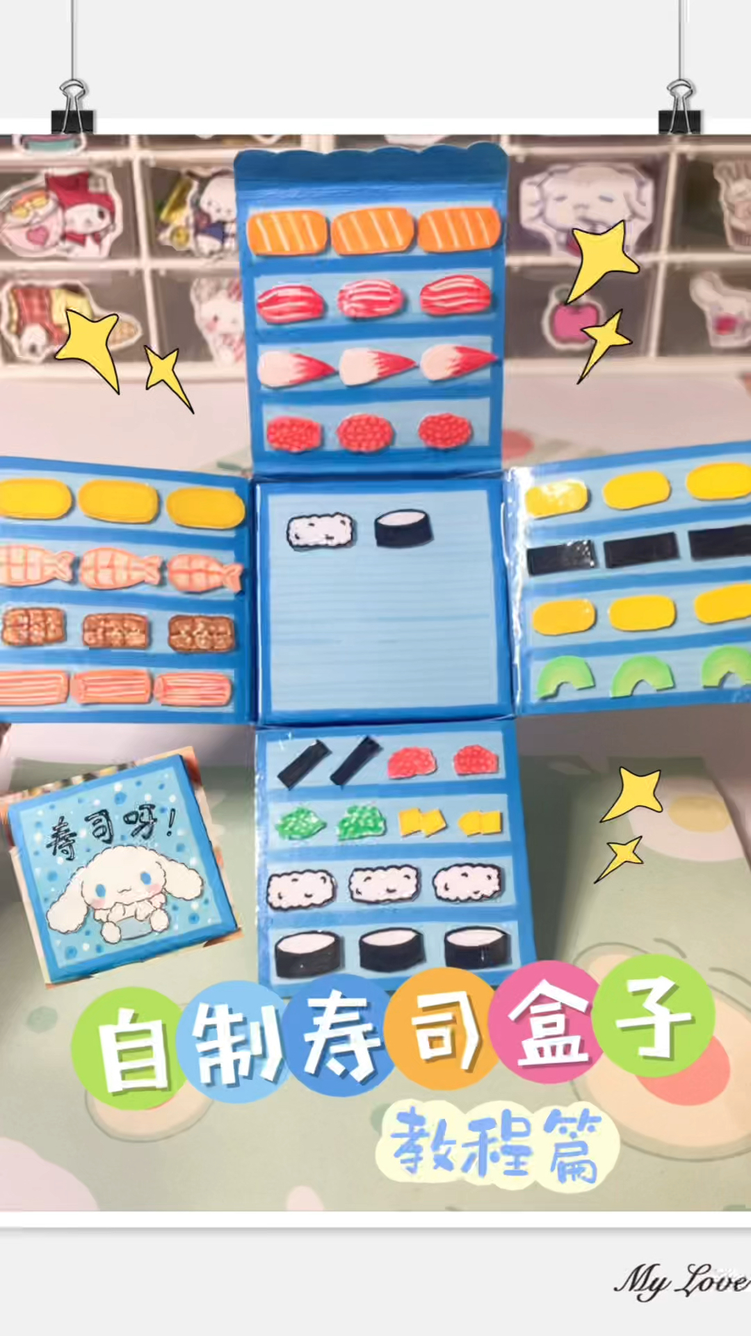 自制寿司盒子教程