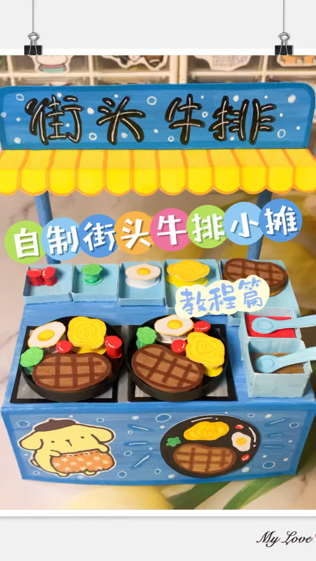 自制街头牛排小摊手工教程