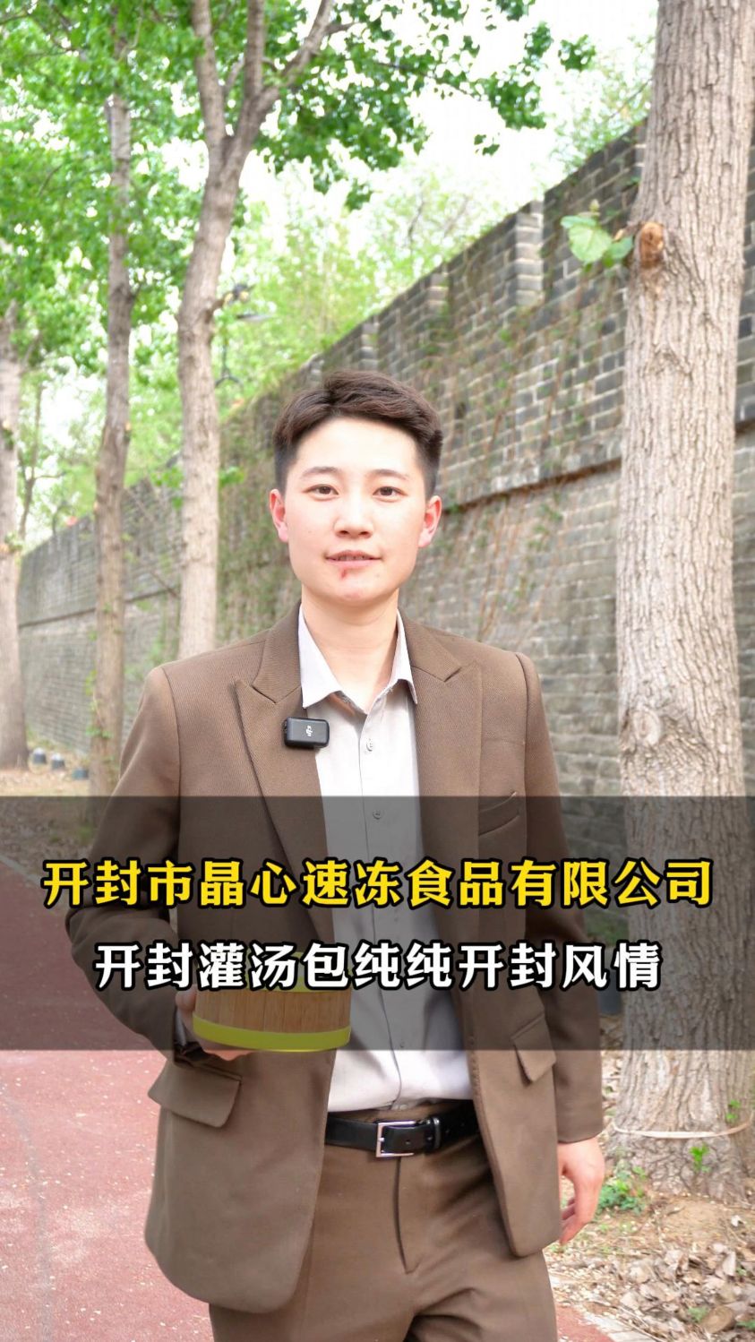 开封灌汤包纯纯开封风情