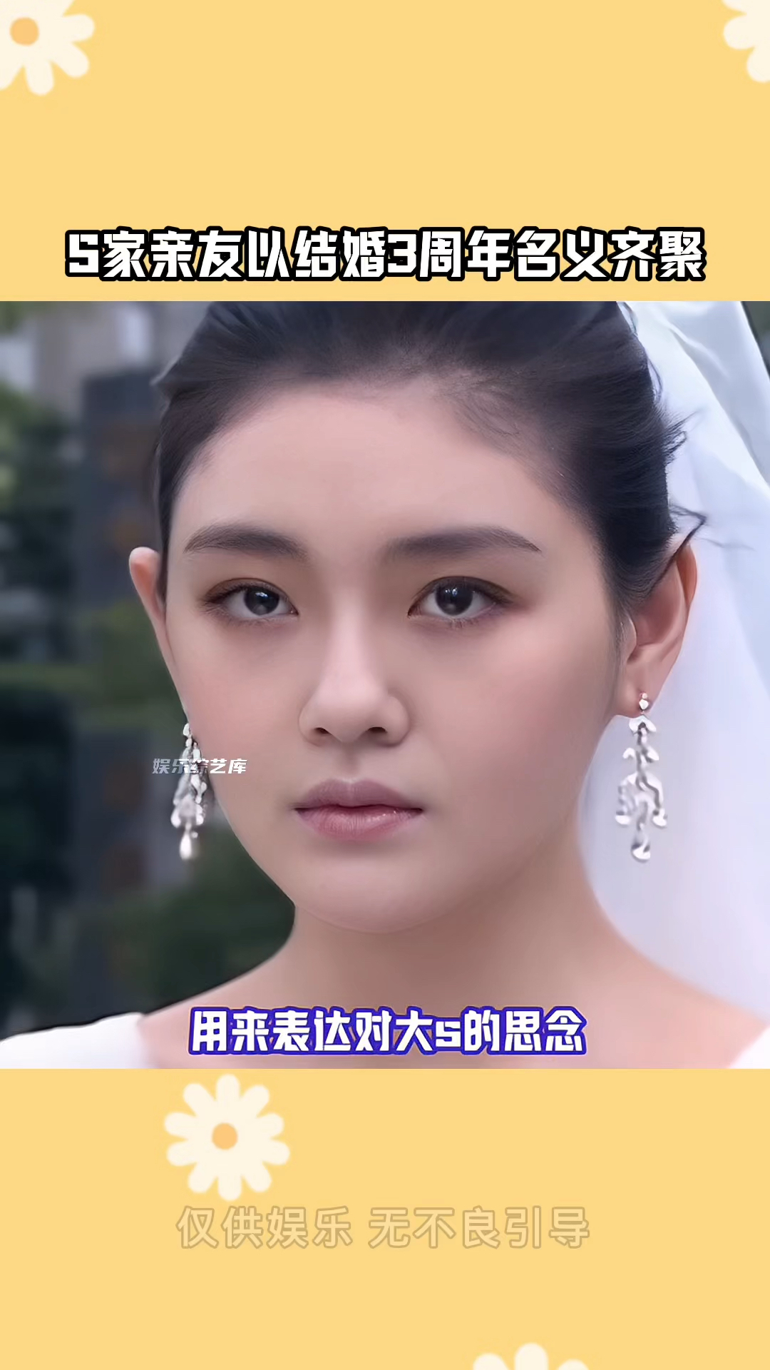 #S家亲友以结婚3周年名义齐聚