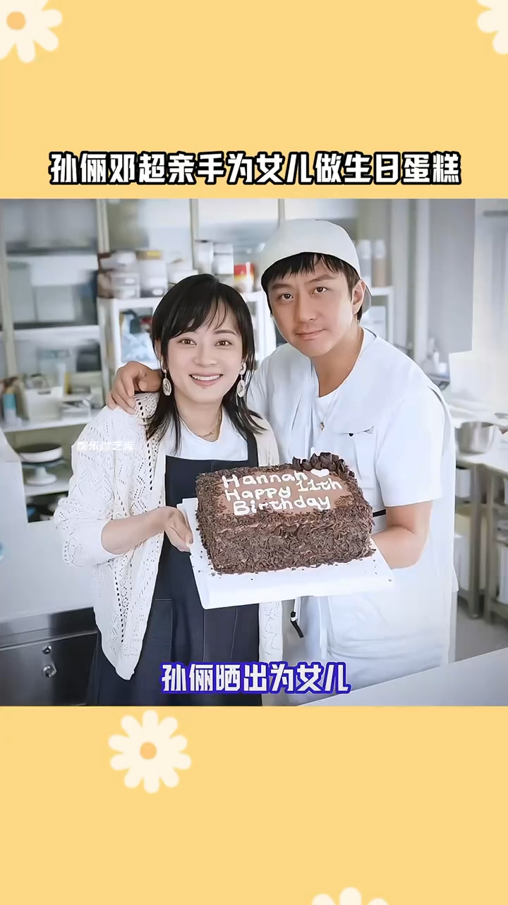 #孙俪邓超亲手为女儿做生日蛋糕