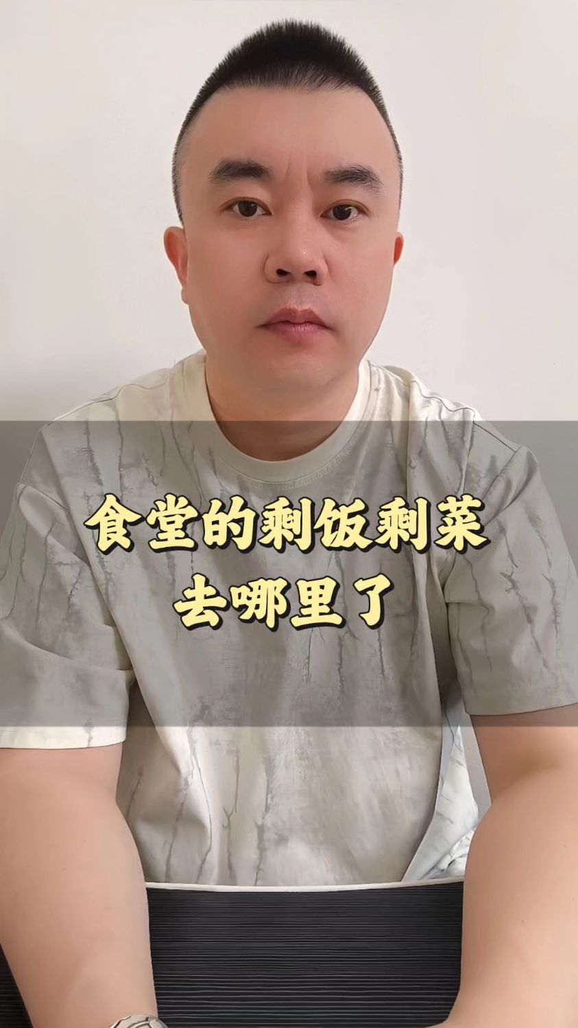 食堂的剩饭剩菜去哪里了
