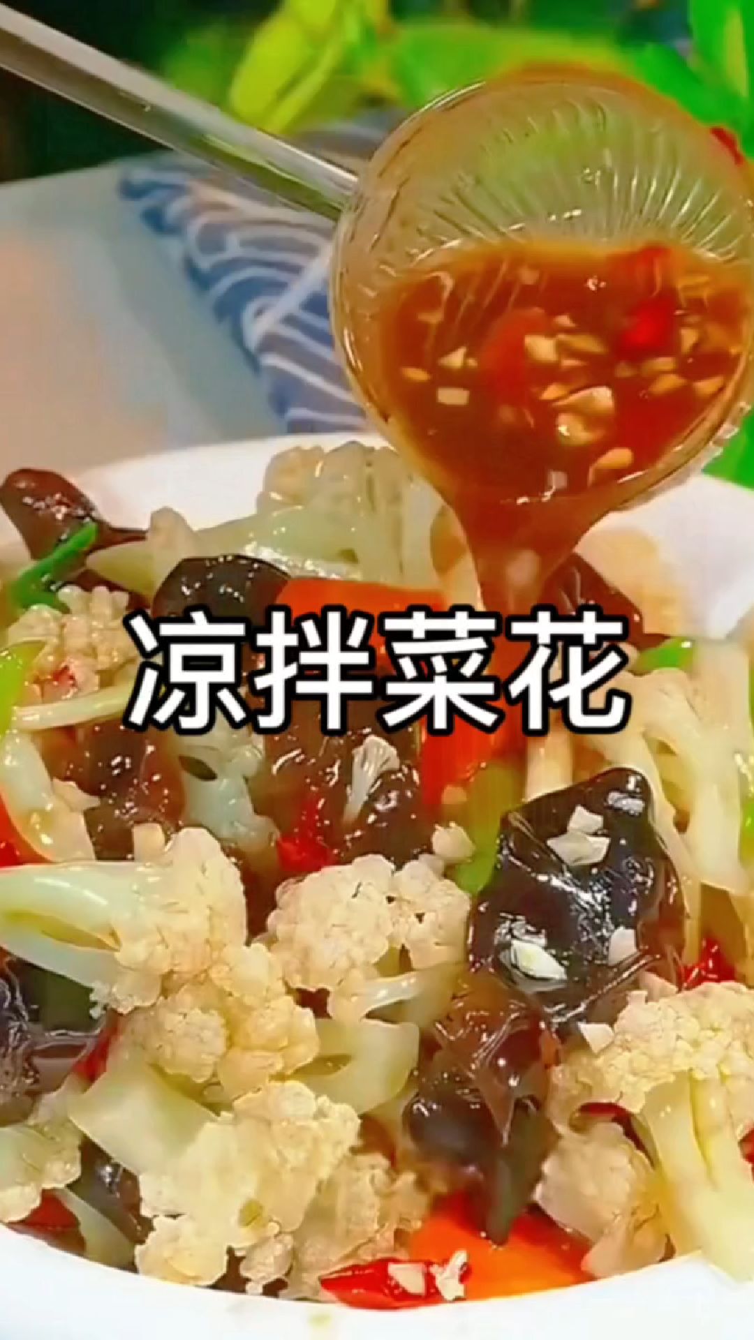 夏日必备,凉拌菜花,清新解暑好选择!健康又美味,
