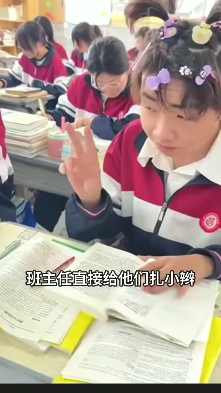 班主任给不剪头发男生挨个扎小辫子也太绝了