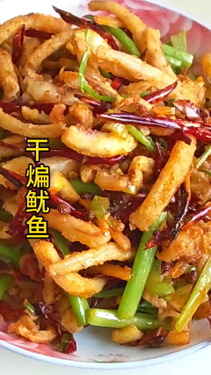 干煸鱿鱼真的好吃,麻辣焦香,做法简单,跟我一起做吧