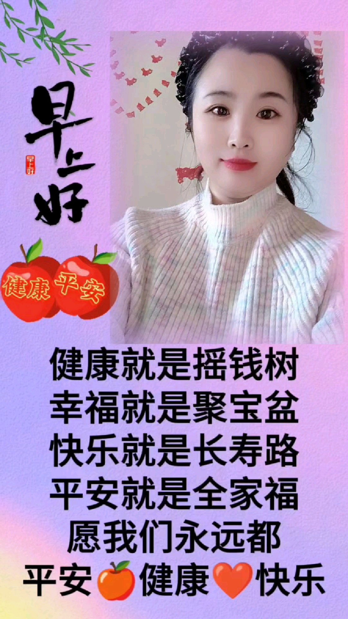 早上好健康平安!