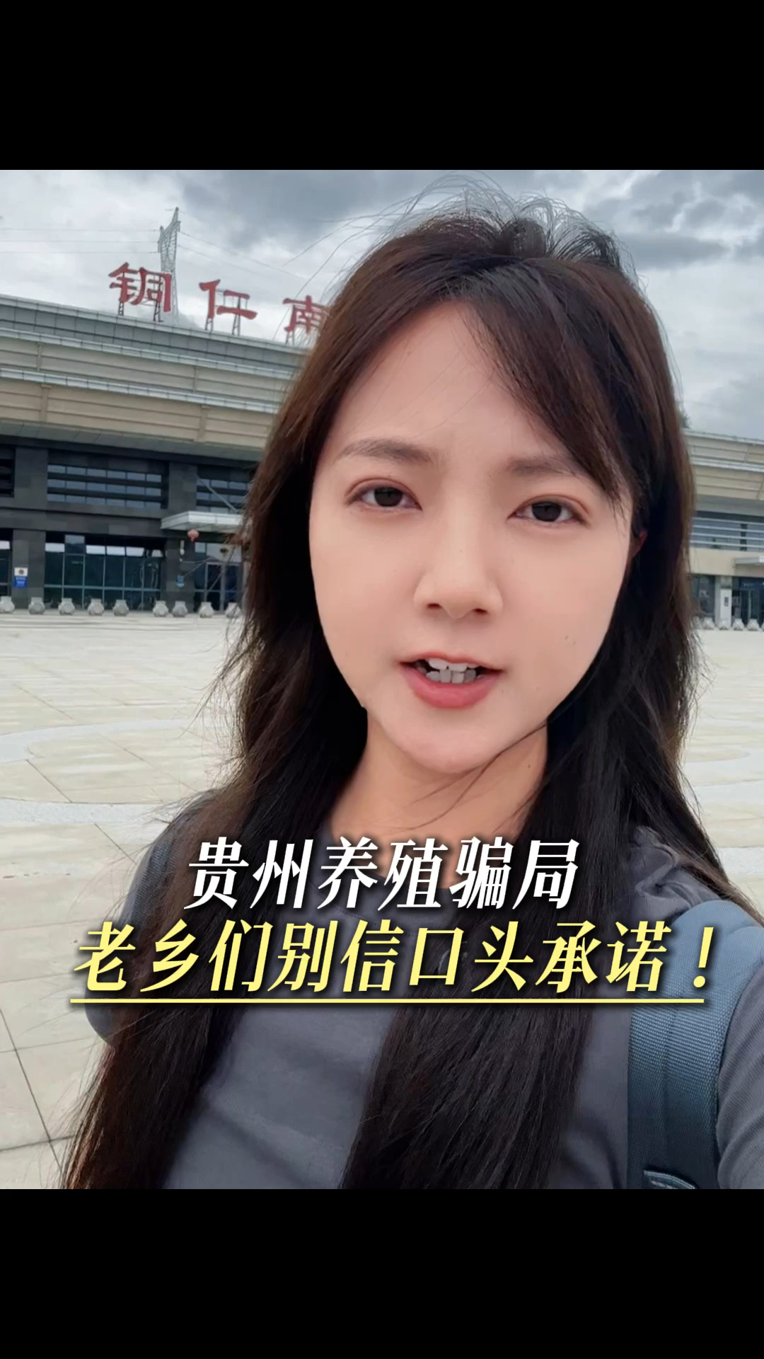 贵州养殖别踩坑!签了回收合同也没用,鸡苗死了照样坑你。