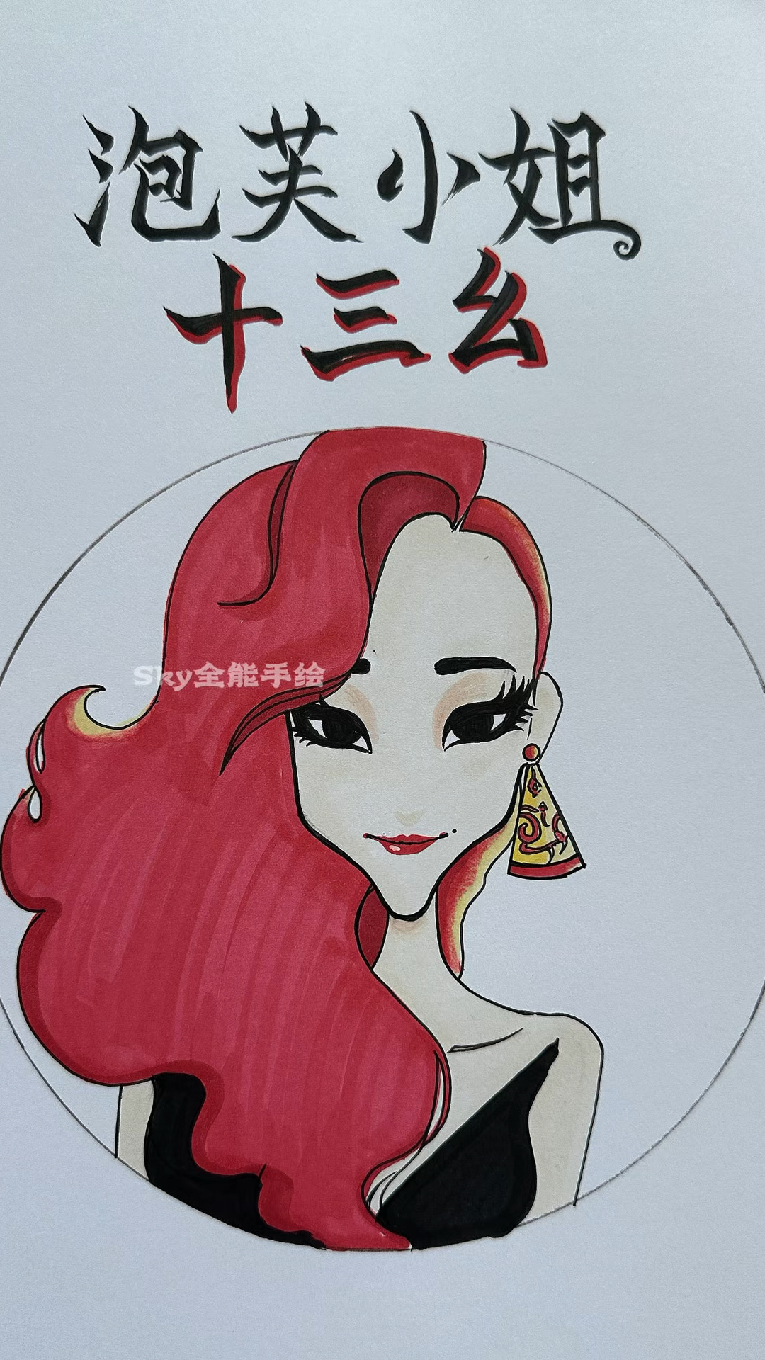 粉丝想看我画一期泡芙小姐十三幺简单画法