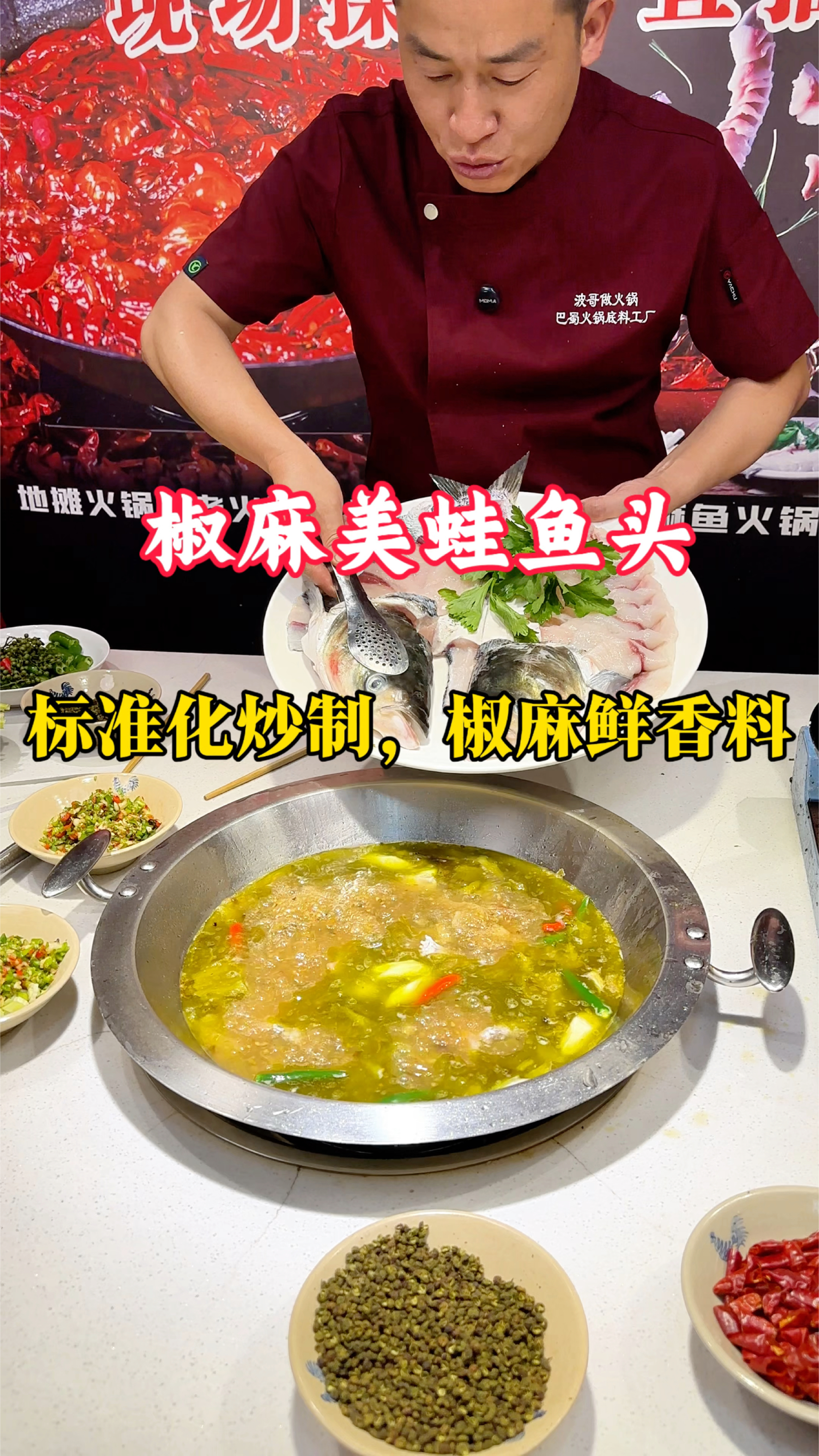 #鱼火锅 标准操作,一包料一锅鱼,椒麻鲜香,成都火5年了
