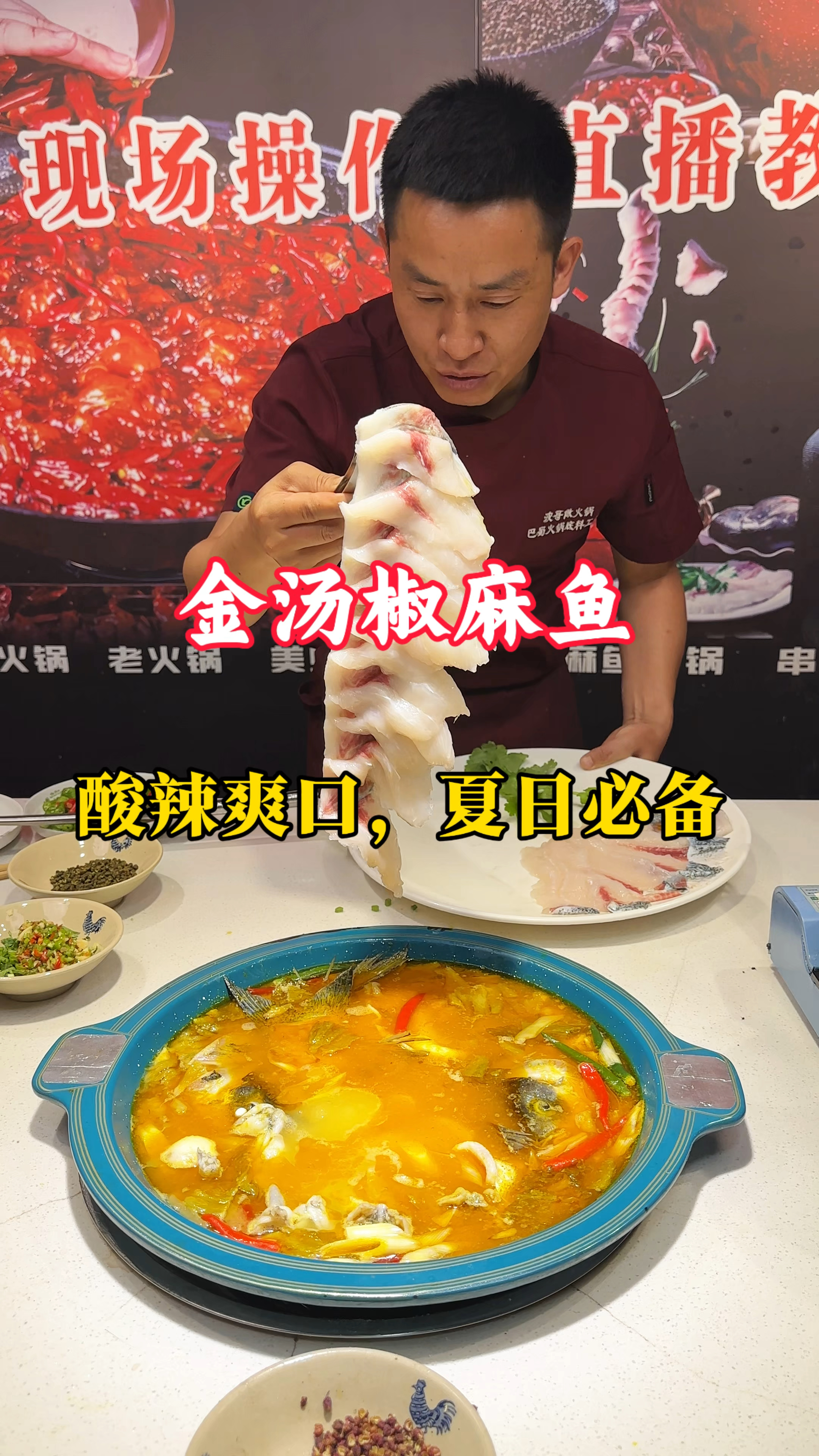 #酸辣金汤 鱼火锅夏日必备味型,酸辣爽口#底料工厂#波哥做火锅