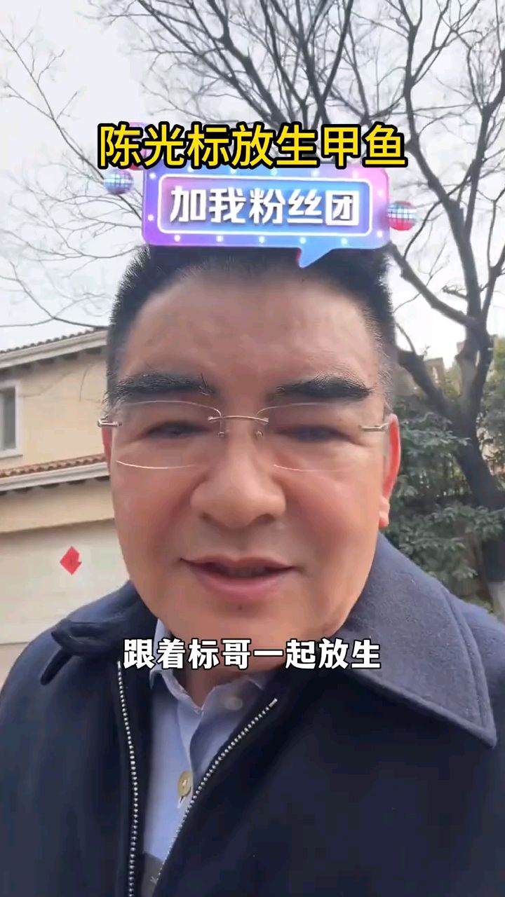 陈光标放生甲鱼，先生大爱，满满正能量