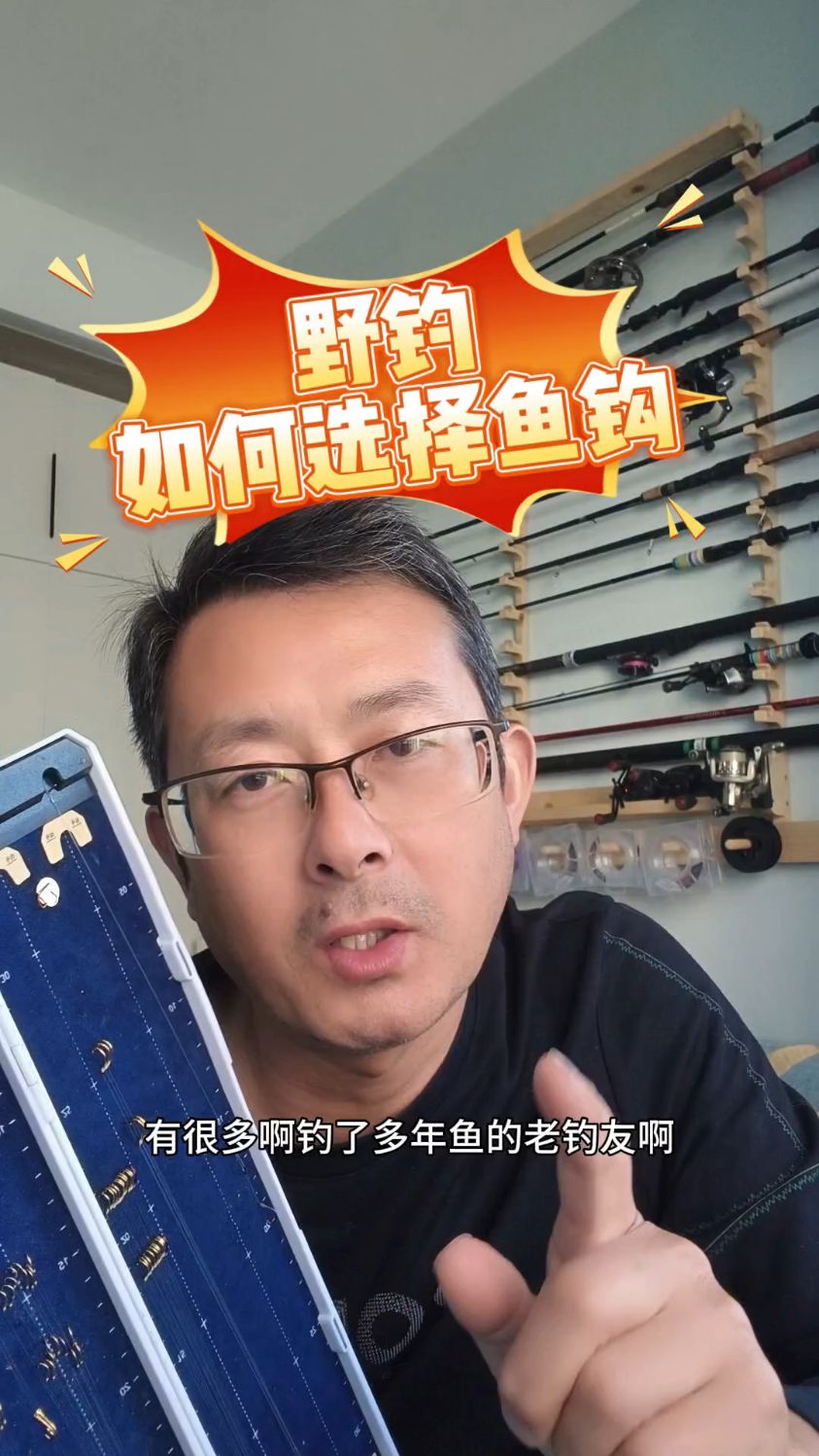 野钓必看!不同鱼种鱼钩选择指南,告别脱钩跑鱼