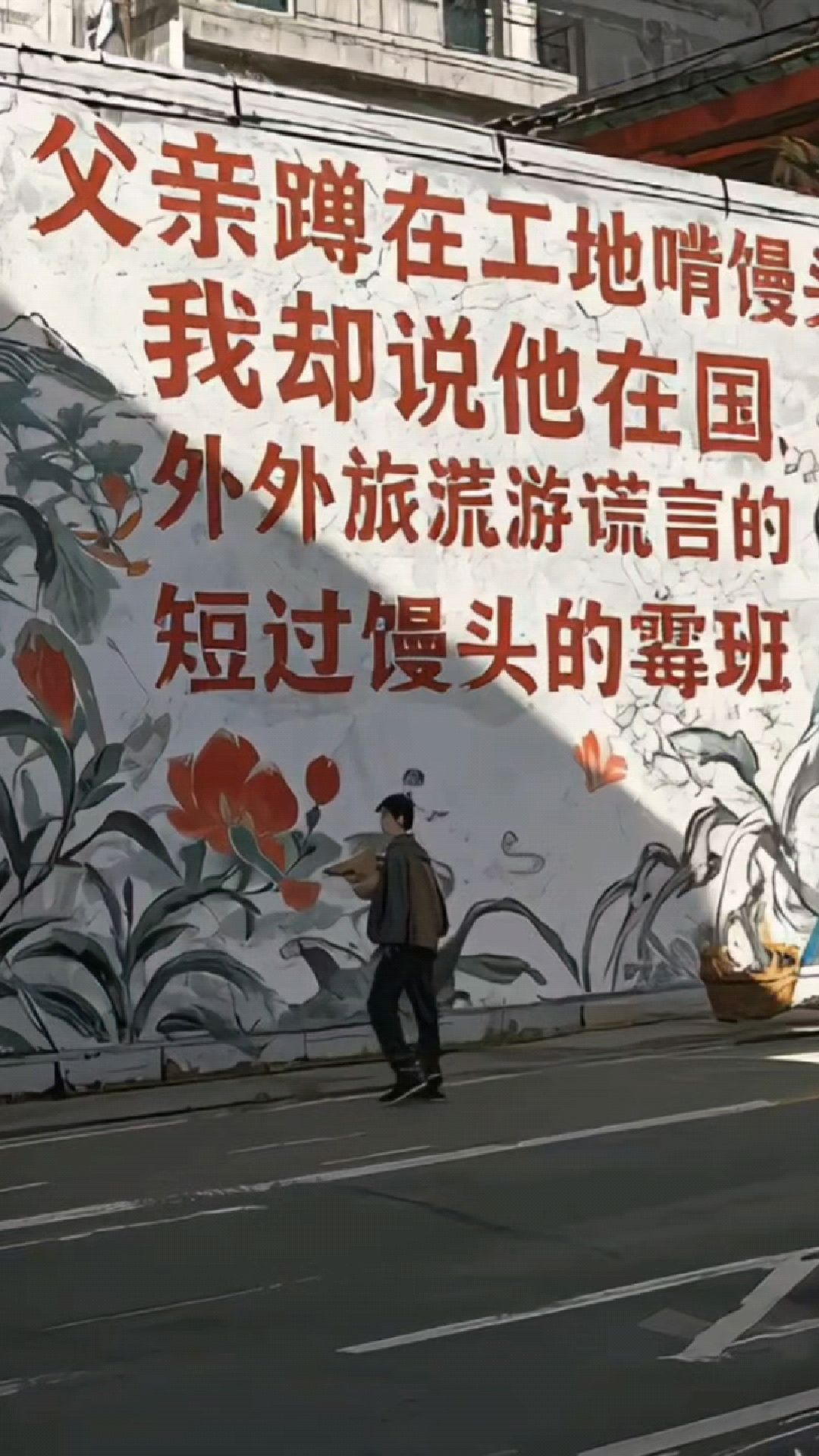 父亲蹲在工地啃馒头,我却说他在国外旅游。谎言的保质期