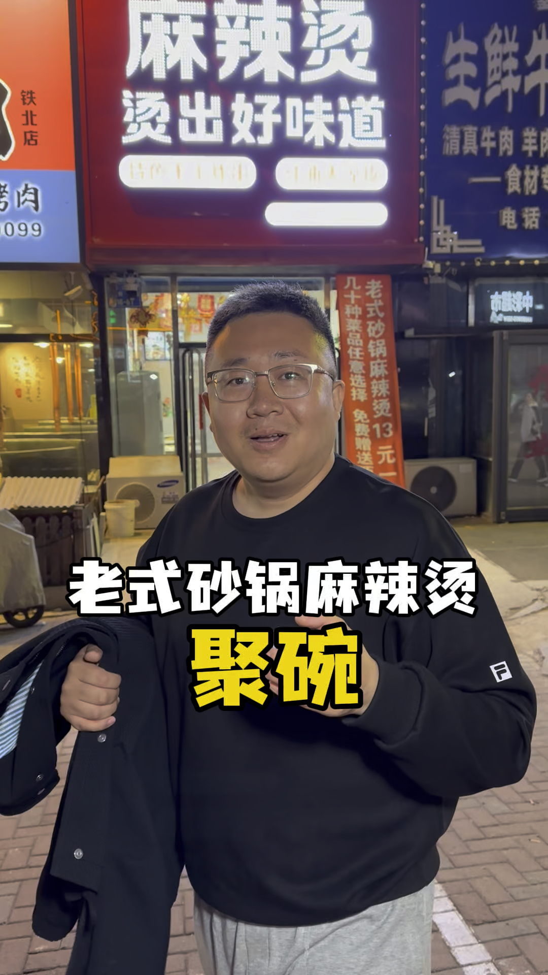 老式砂锅麻辣烫 聚碗