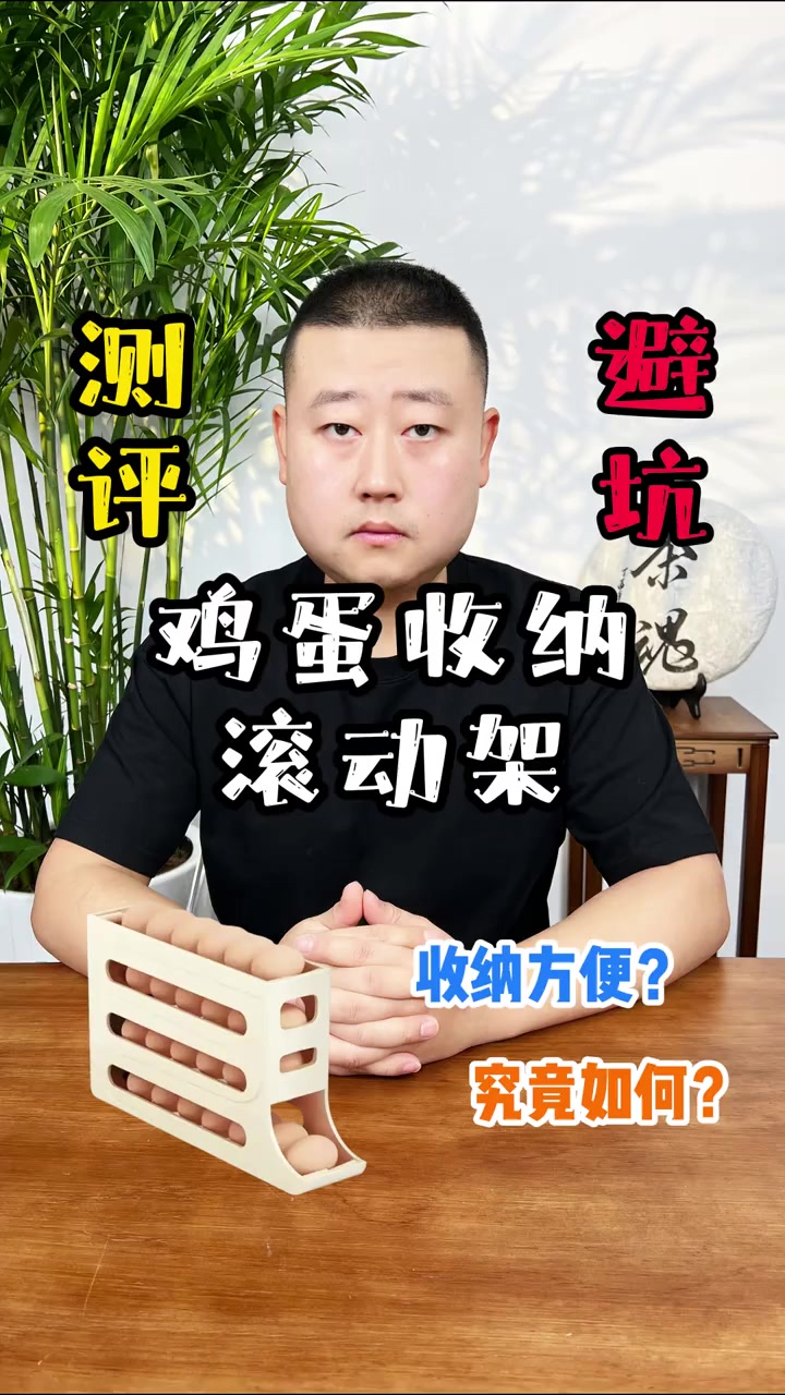 鸡蛋收纳神器!滚落不洒,厨房秒变整洁!