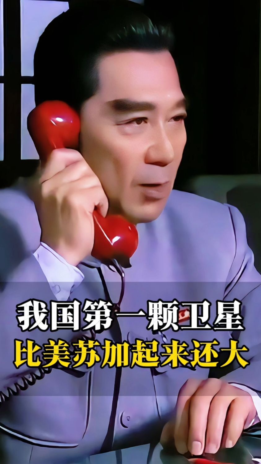 我国第一颗卫星比美苏法日加起来还大