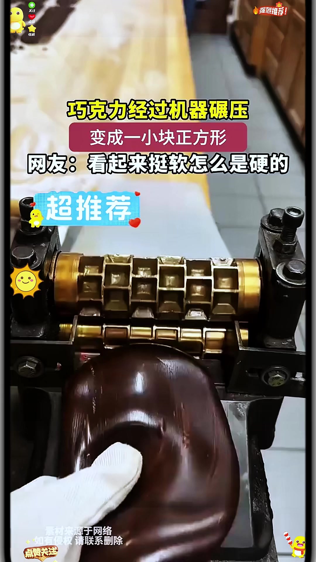 巧克力经过机器碾压，变成一小块正方形，网友：看起来挺软怎么是