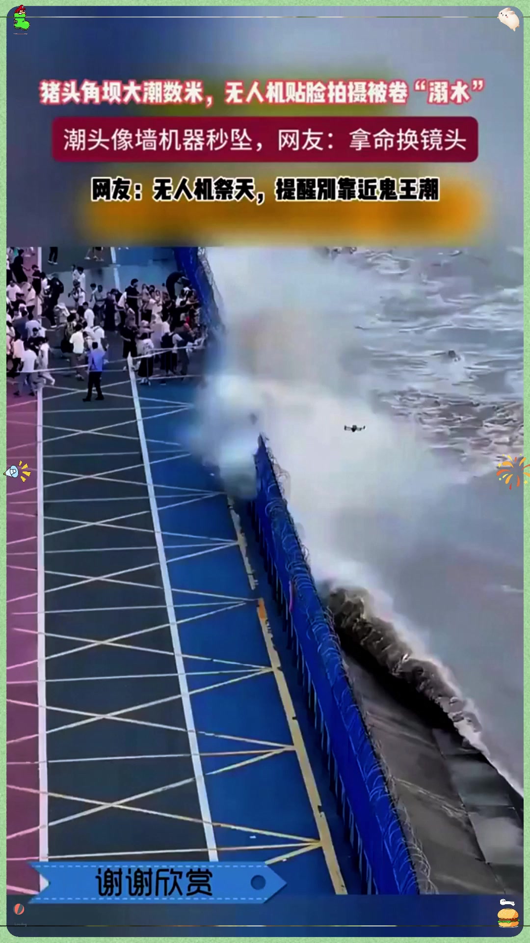 钱塘江观潮有风险，猪头角坝大潮高达数米，无人机不慎被潮水击中