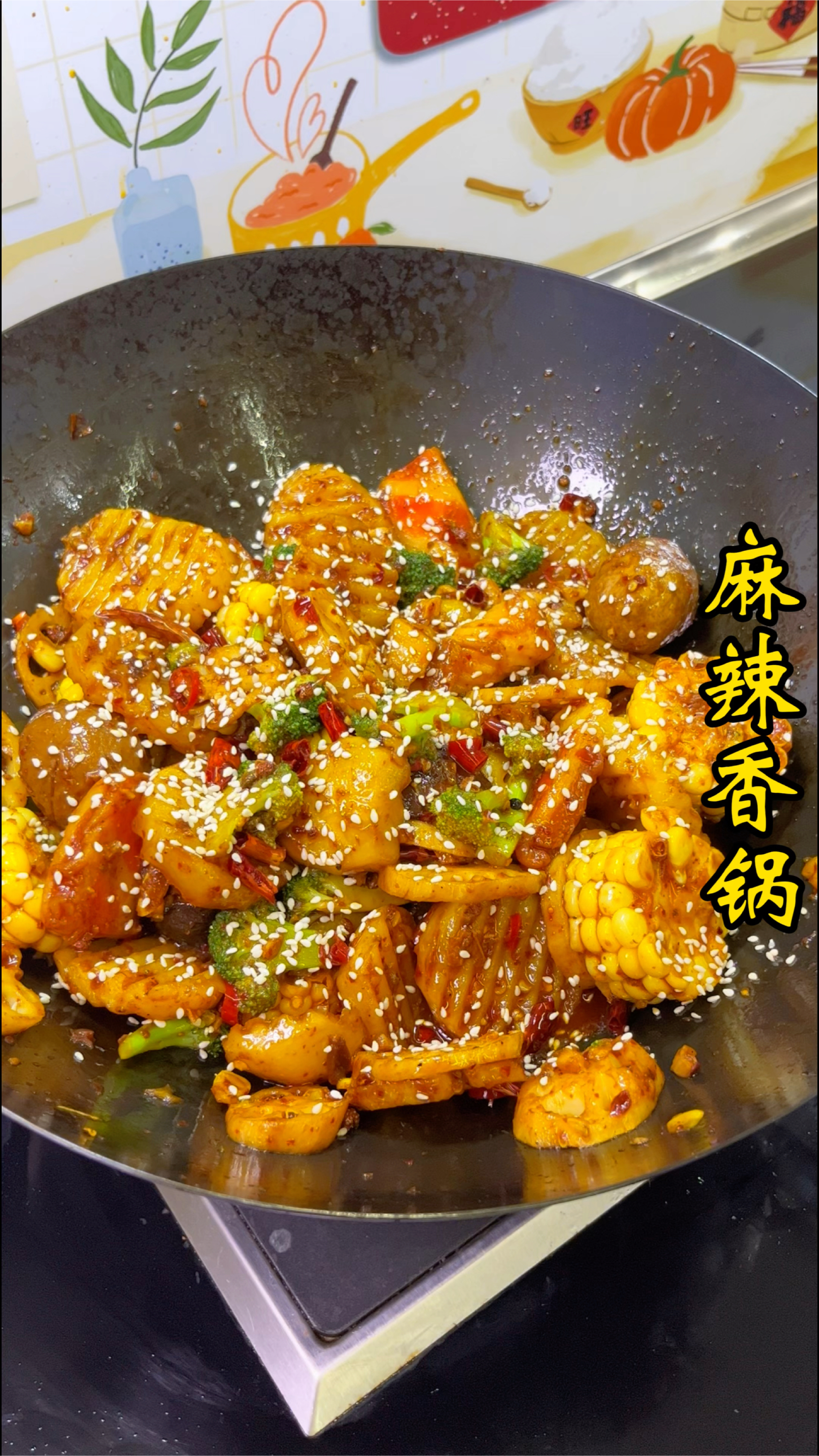 饭店8一份的麻辣香锅,在家做竟然这么简单,真的巨香!