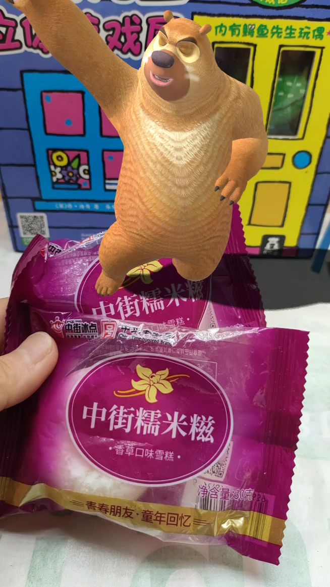 熊大也爱吃糯米糍啊