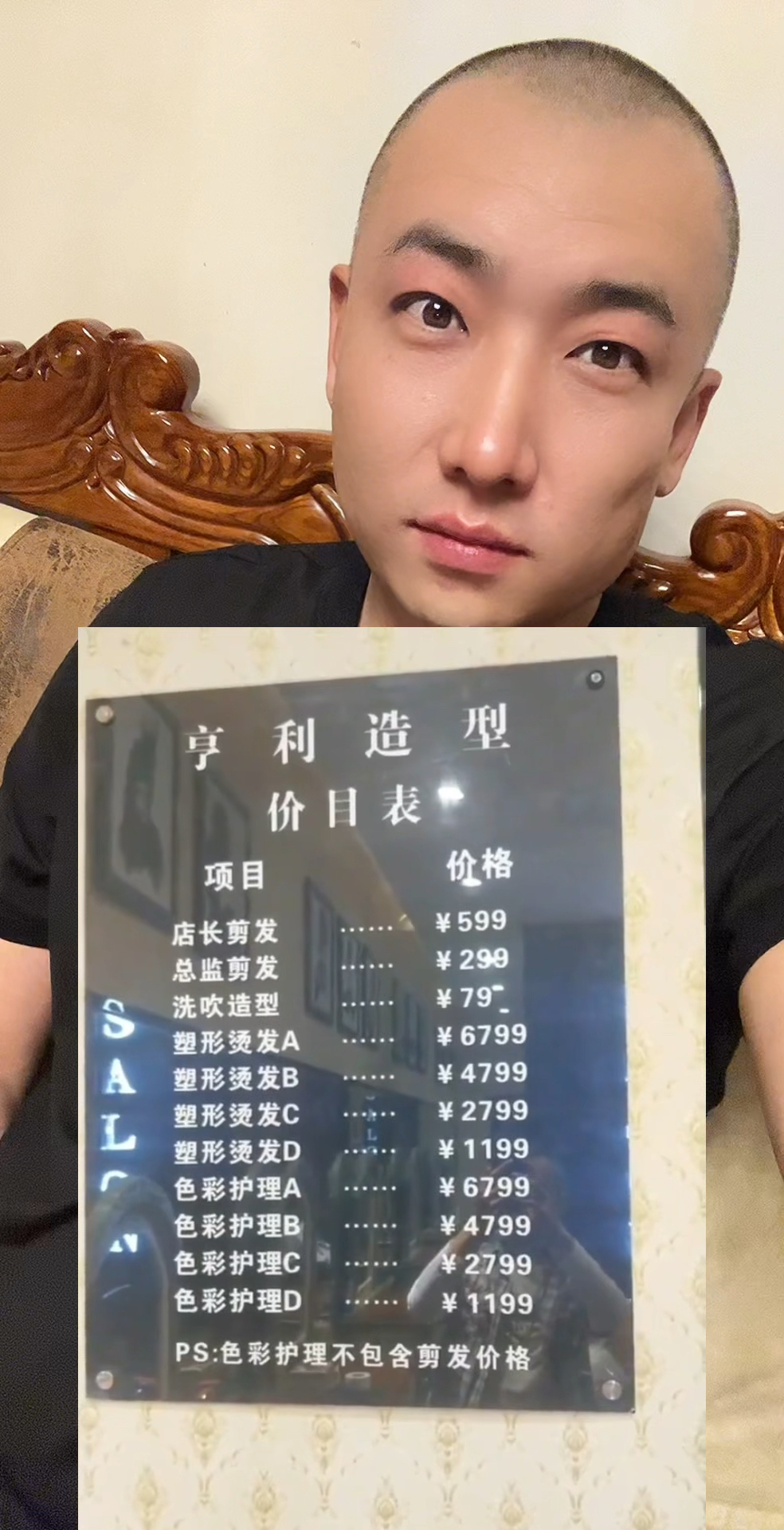 理发店老板发出理发造型价目表惹争议！
