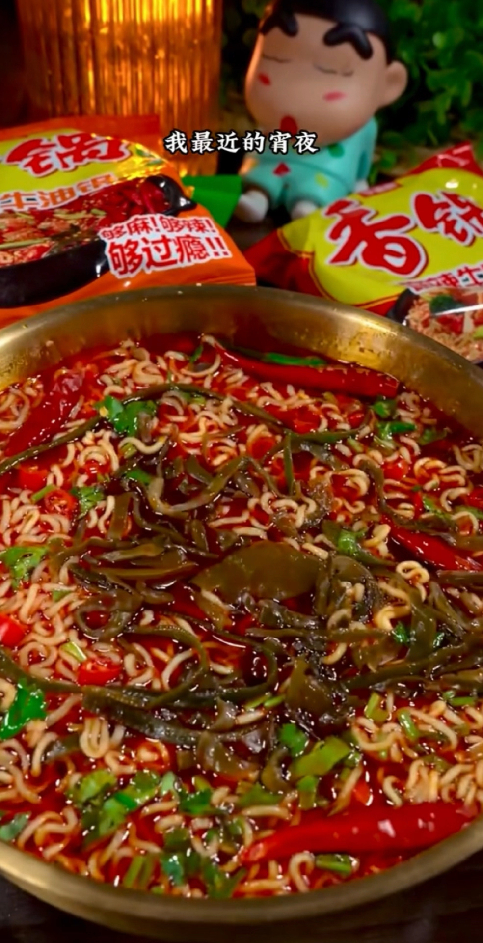 麻辣香锅方便面真有这么好吃吗？