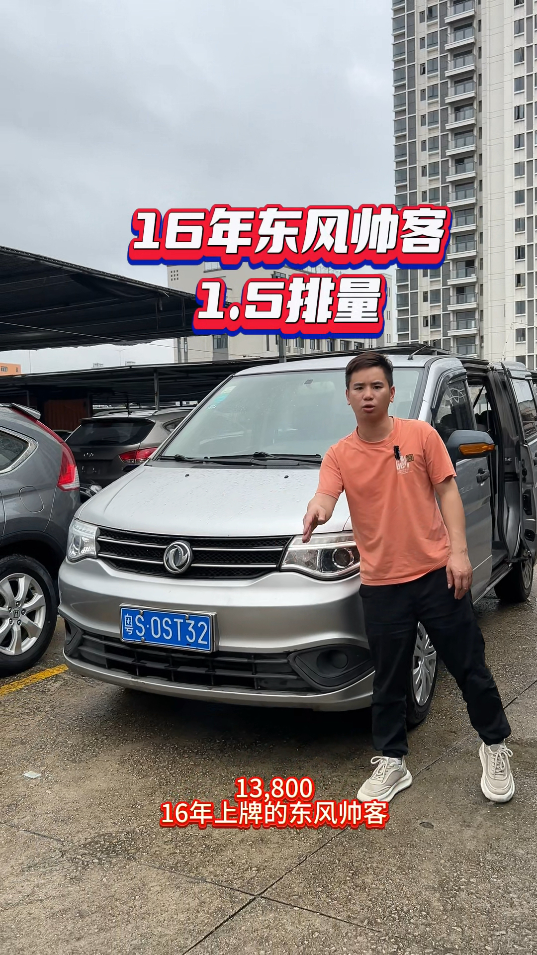 16年东风帅客1.5排量