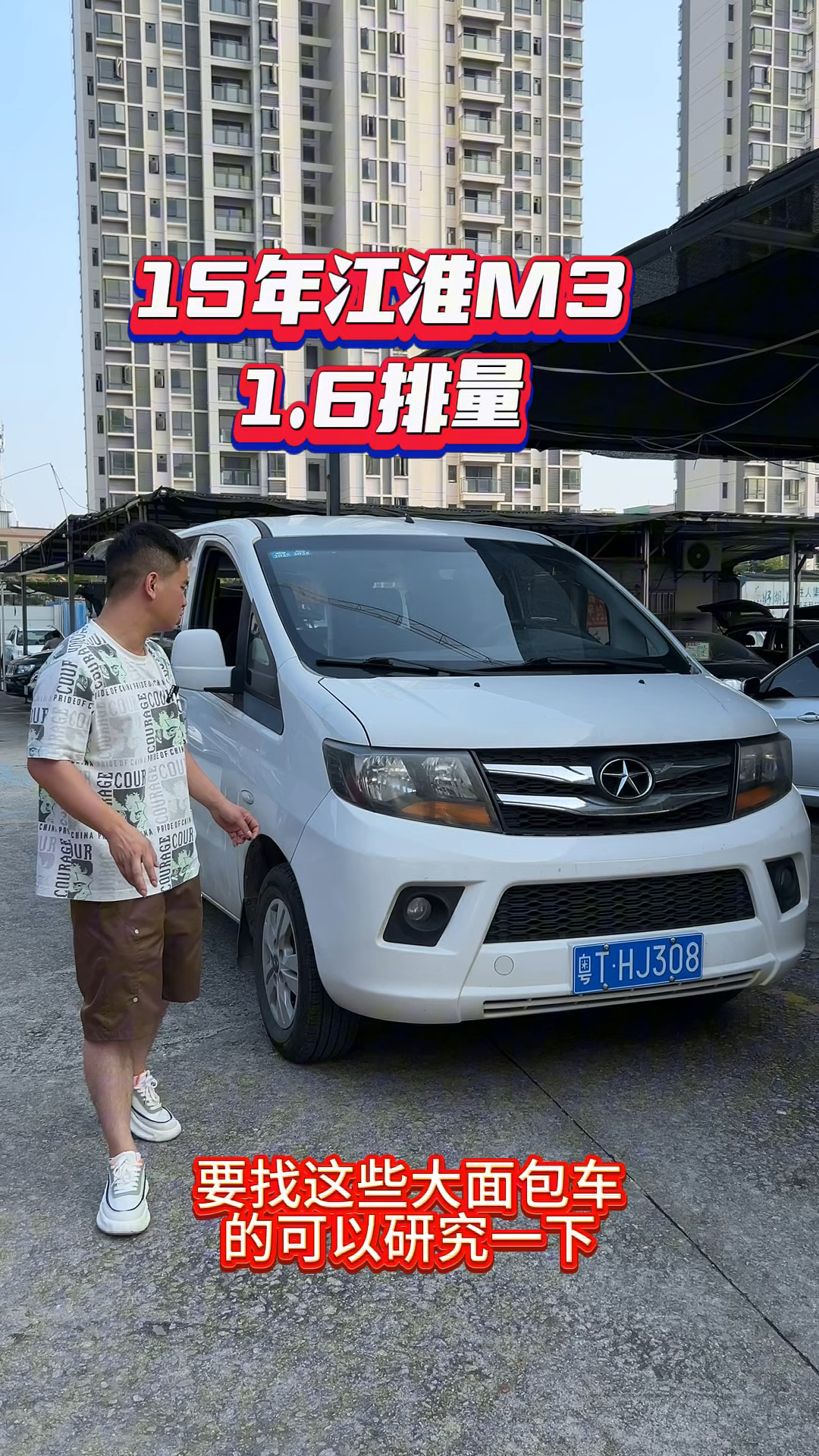 大七座面包车15年江淮瑞风m3