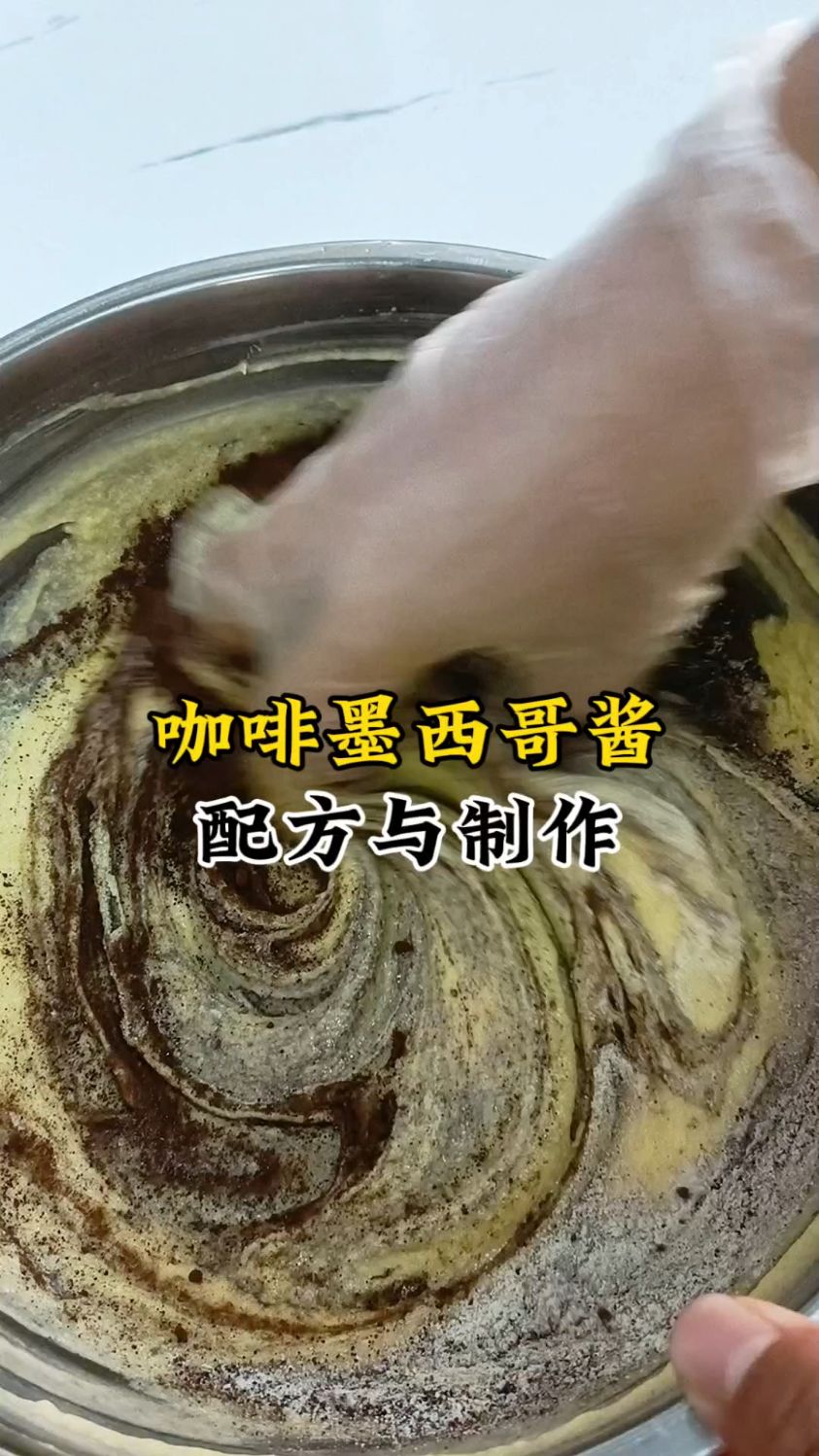 咖啡墨西哥酱的制作