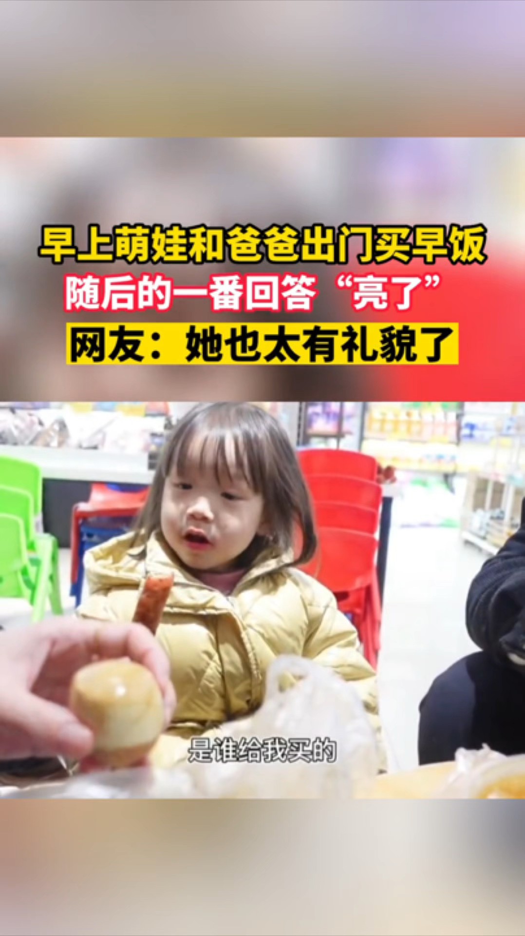 萌娃和爸爸出门买早餐,随后的一番亲子问答暖哭了