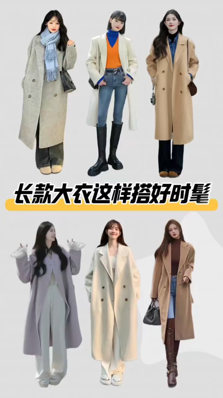 冬季女生超爱的呢子大衣搭配秘籍