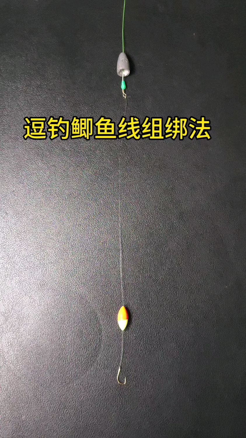 路亚逗钓绑法教程