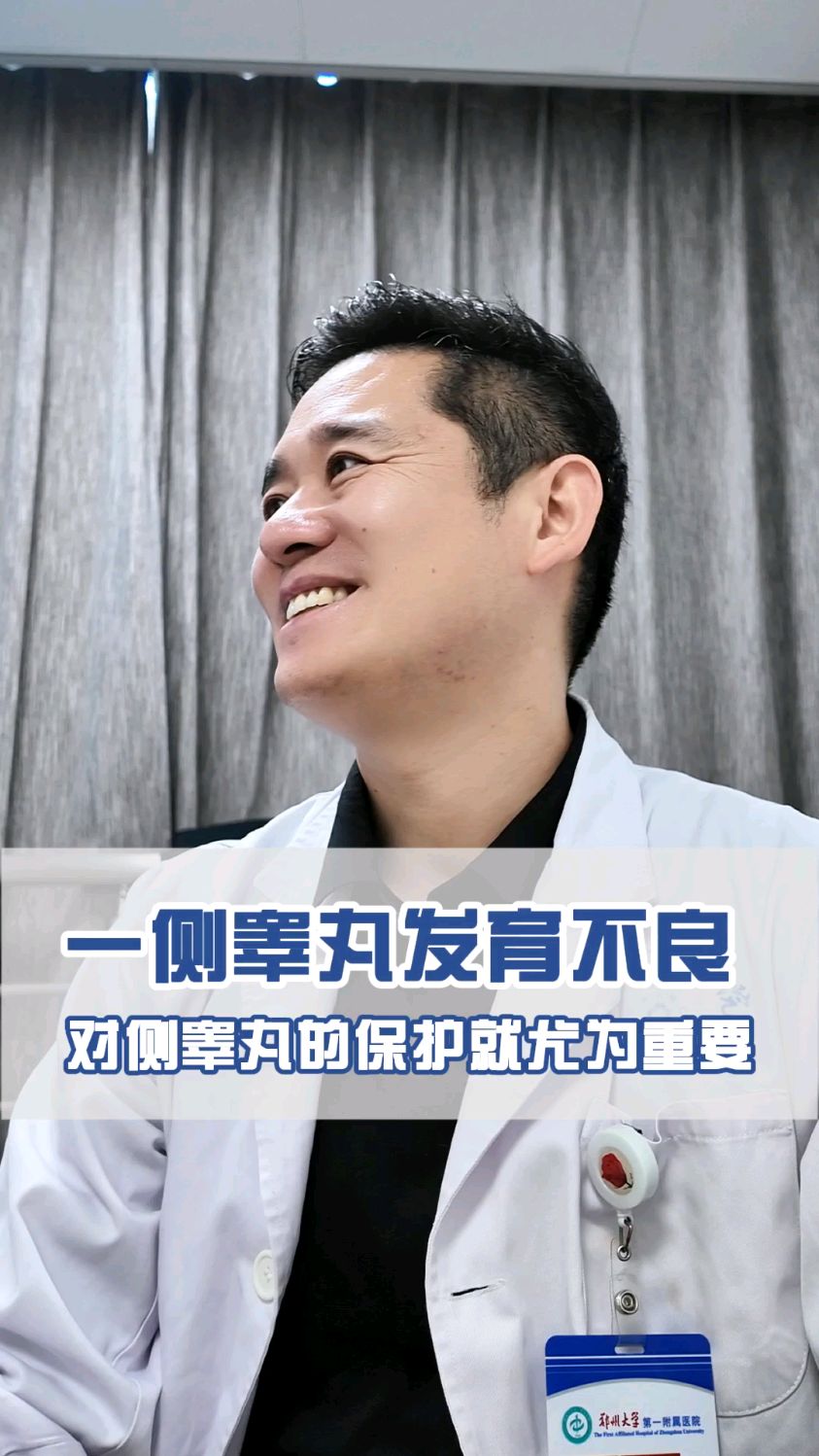 宝宝一侧睾丸发育不良,家长总担心影响生育 #隐睾 #睾丸扭转