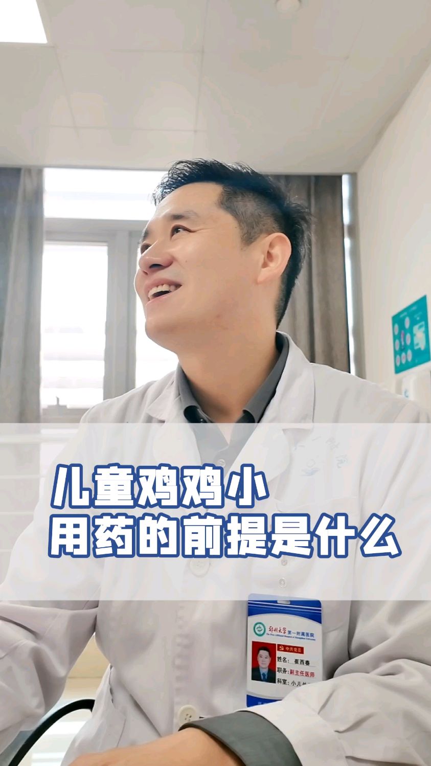 宝宝小鸡鸡小，什么时候干预比较合适？#小阴茎#青春期