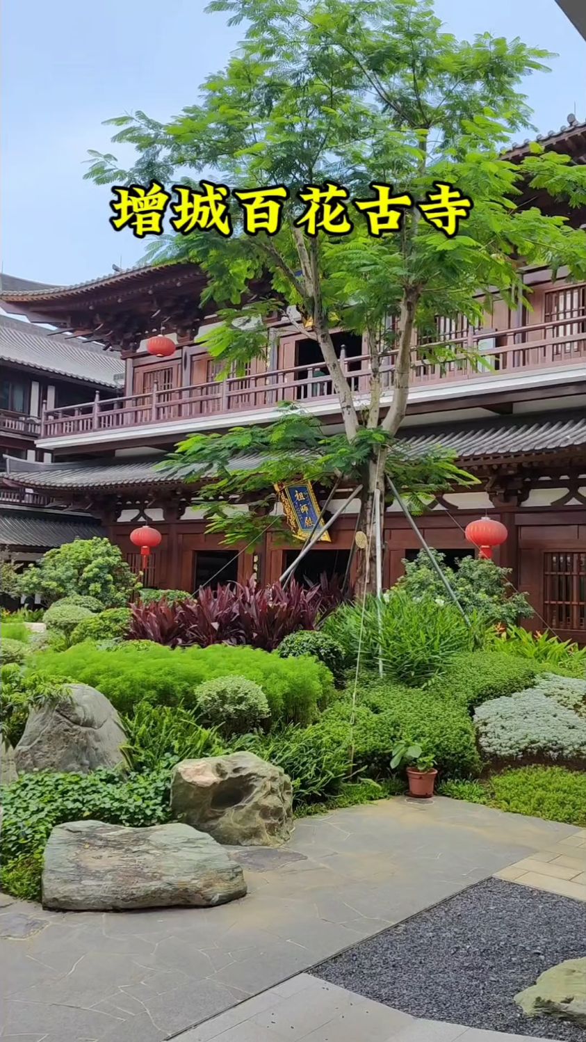 欣赏增城百花古寺的建筑风格,西水系等园林寺庙