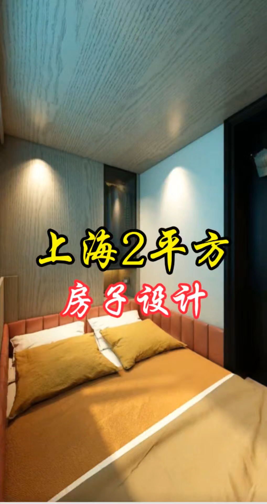 上海2平米房子,也能这样改造!