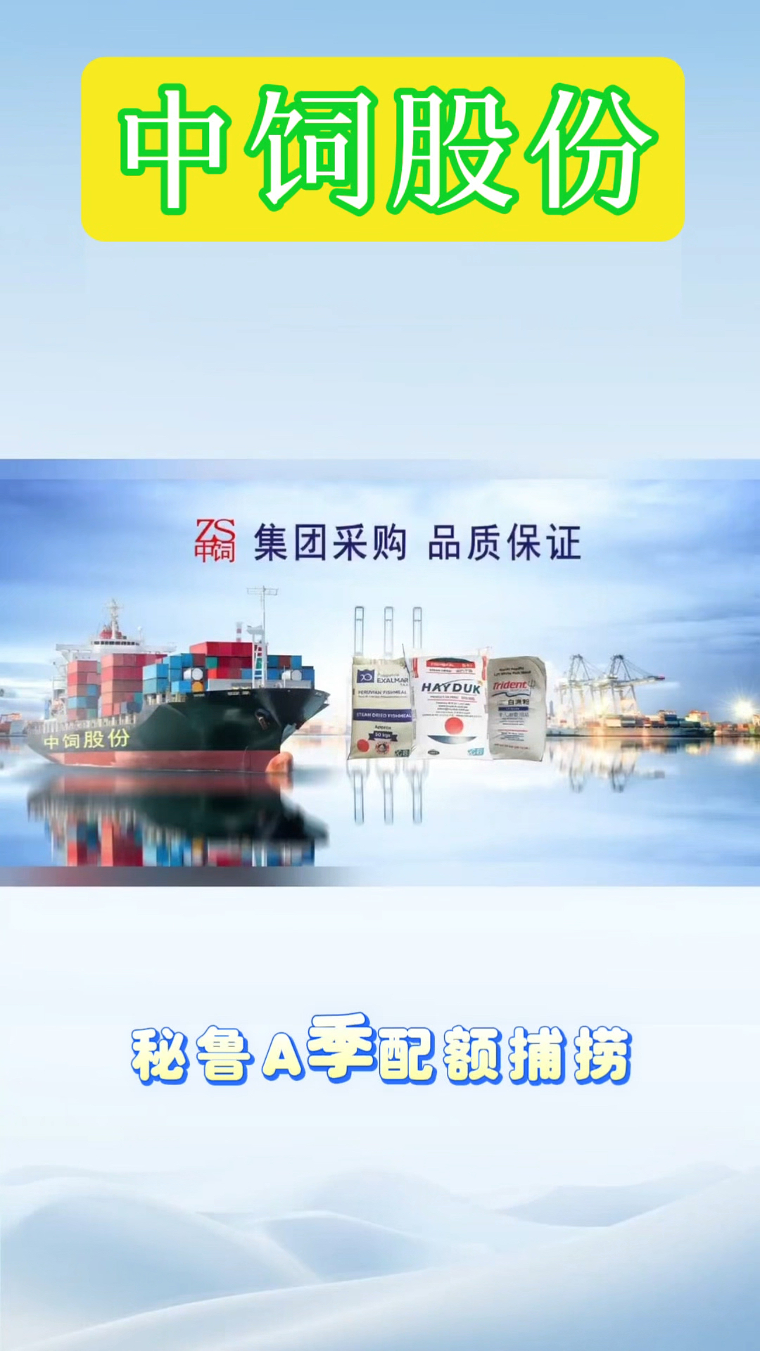 第28周秘鲁A季鱼粉配额本周仅捕7万吨,配额完成79%