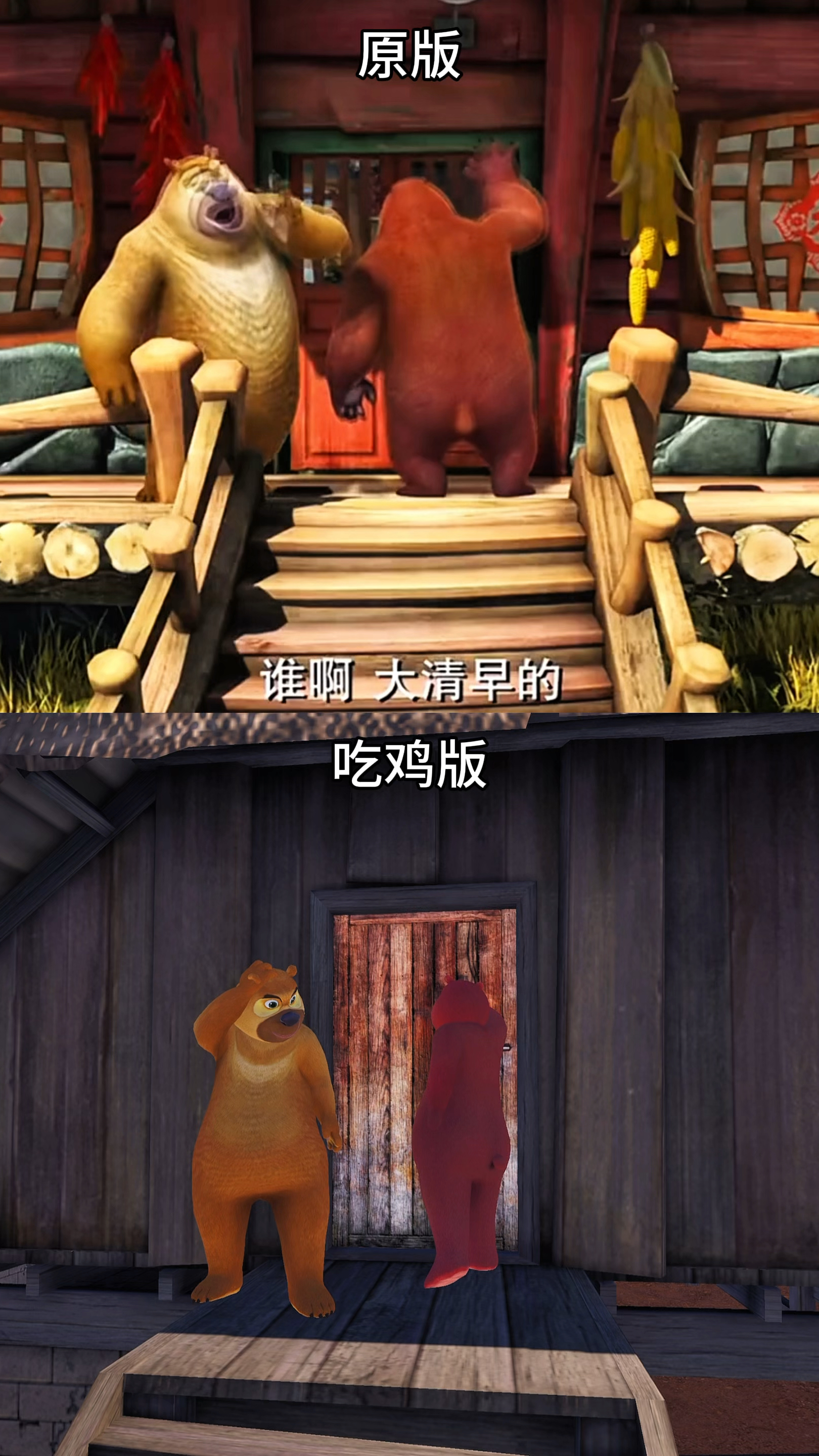熊大熊二找光头强参加互助日