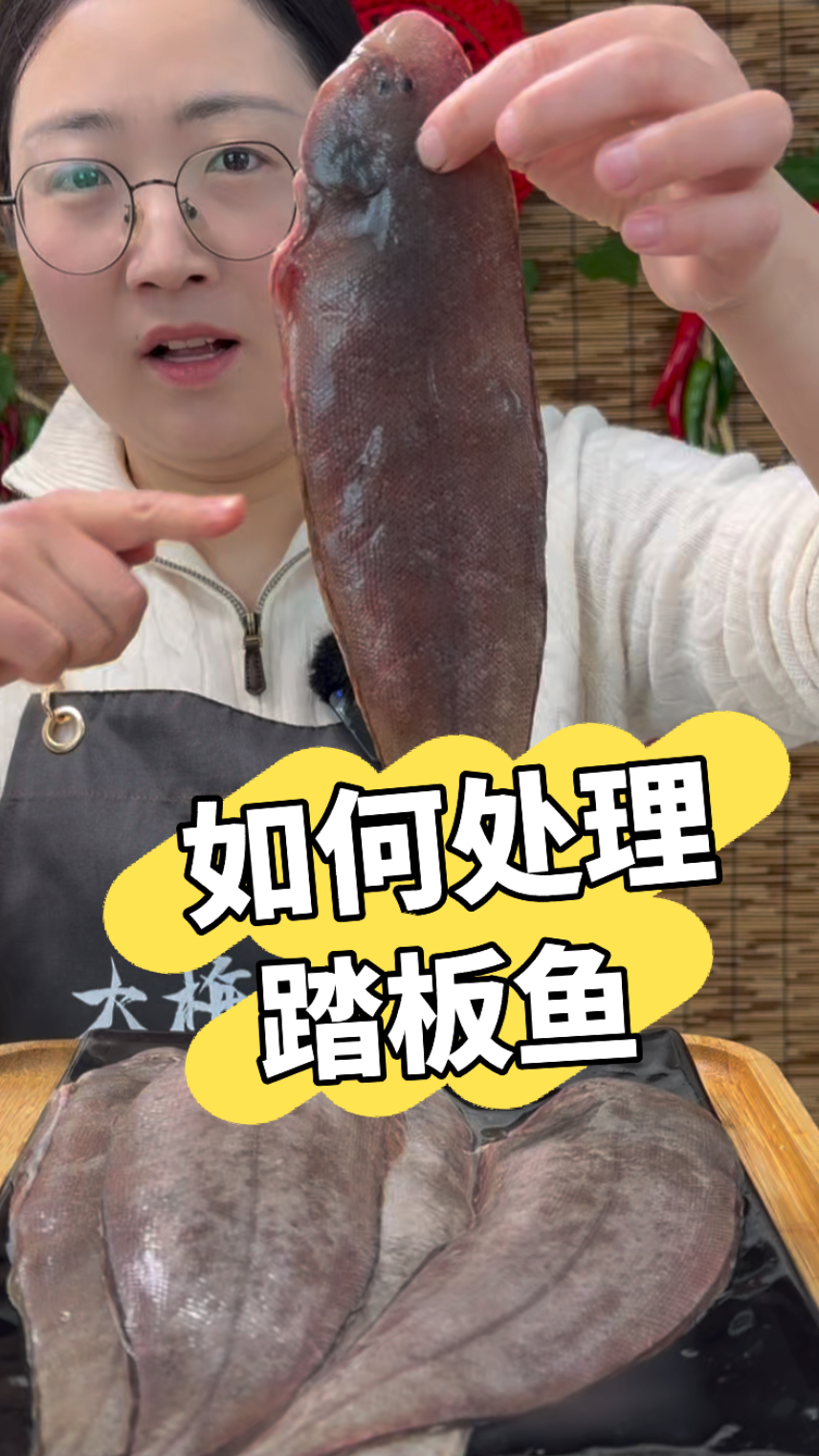 红烧香煎都好吃的踏板鱼,清理方法超简单～开春第一汛!