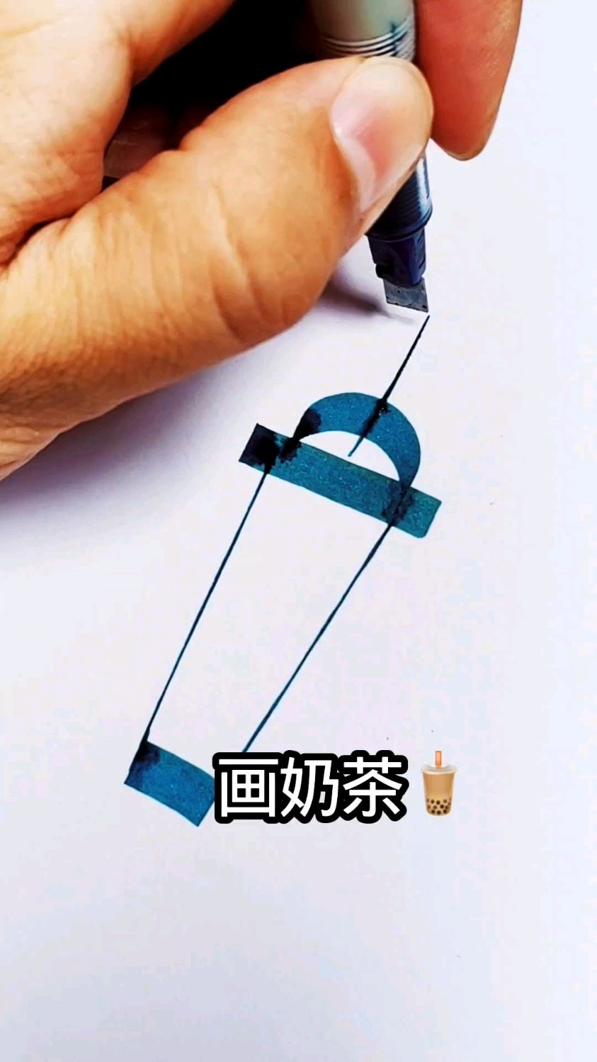 这杯奶茶画的如何