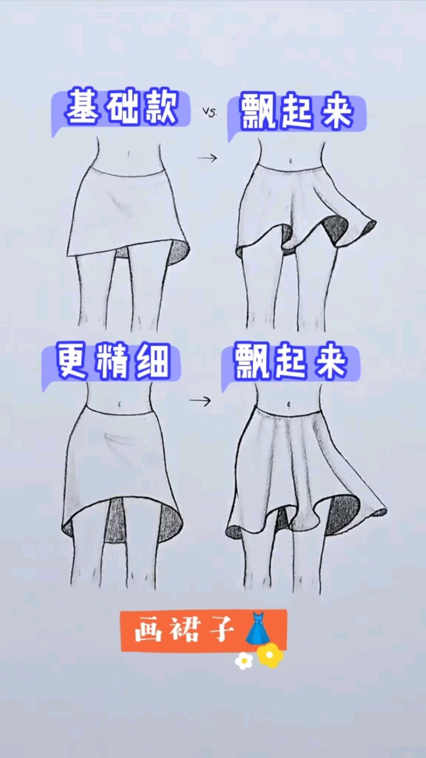 裙子怎么画更好看