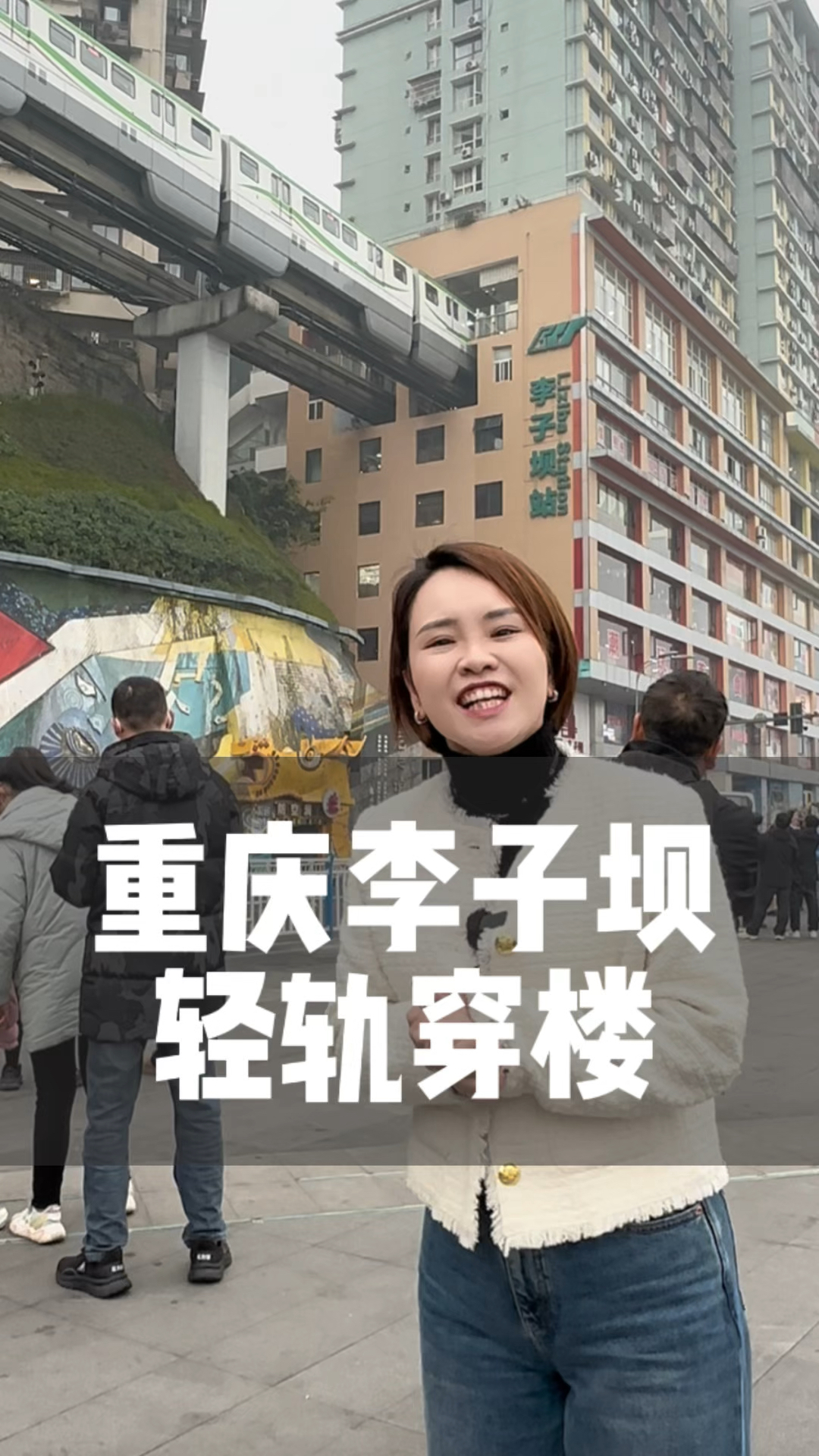 重庆李子坝到底是先有楼还是先有轨?上面到底有没有人住?