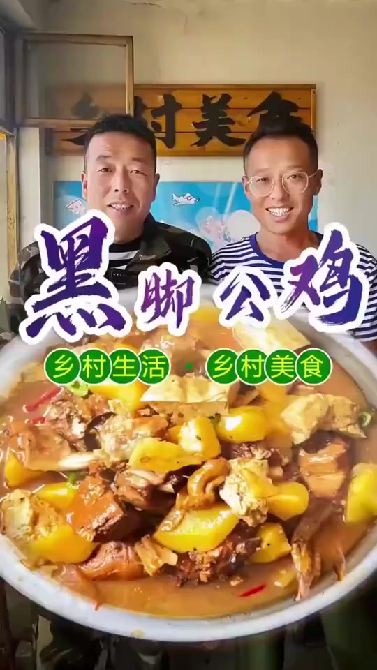 今天给大家做个黑脚公鸡，来看看怎么样吧