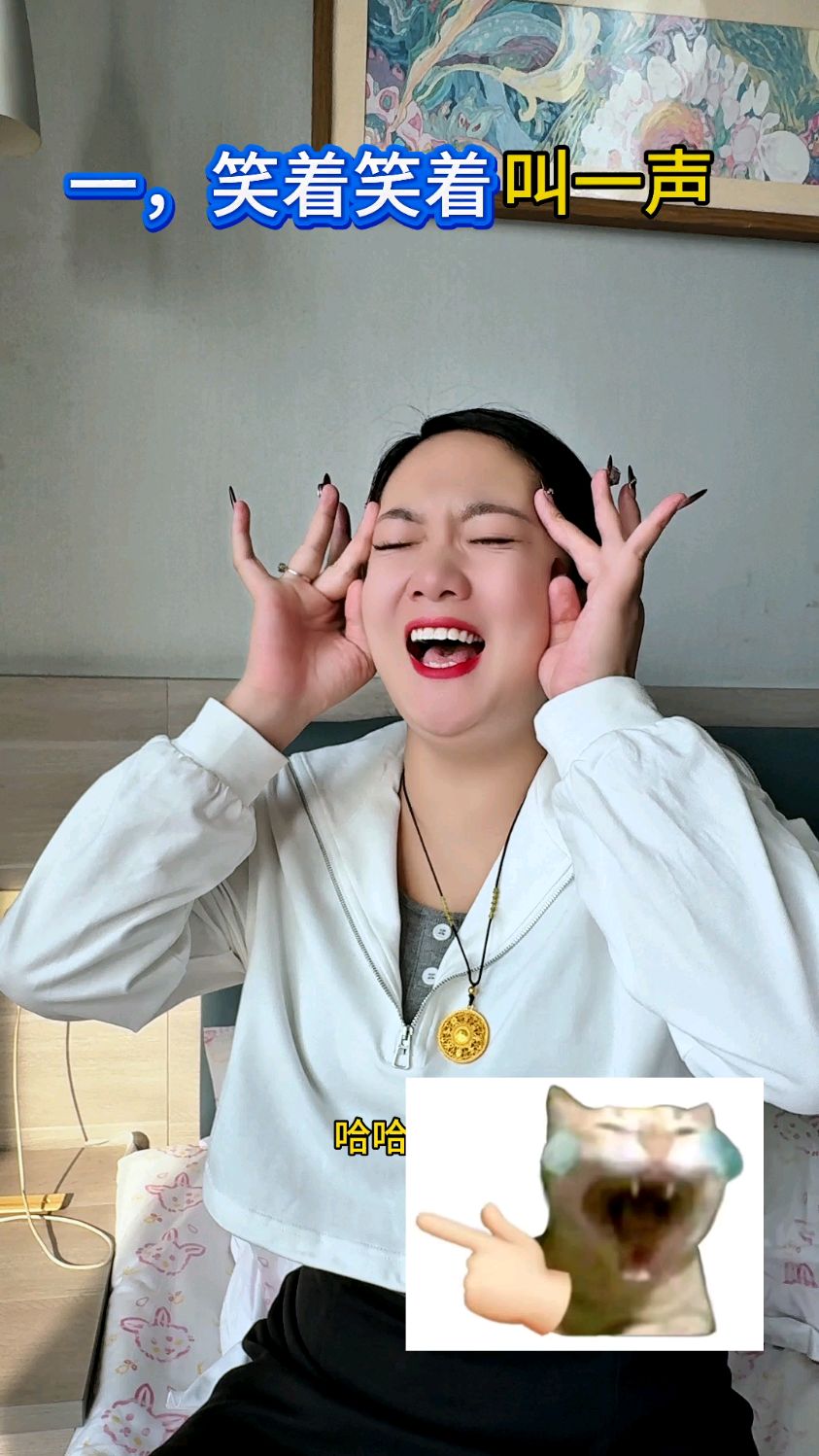 我媳妇的七种笑声