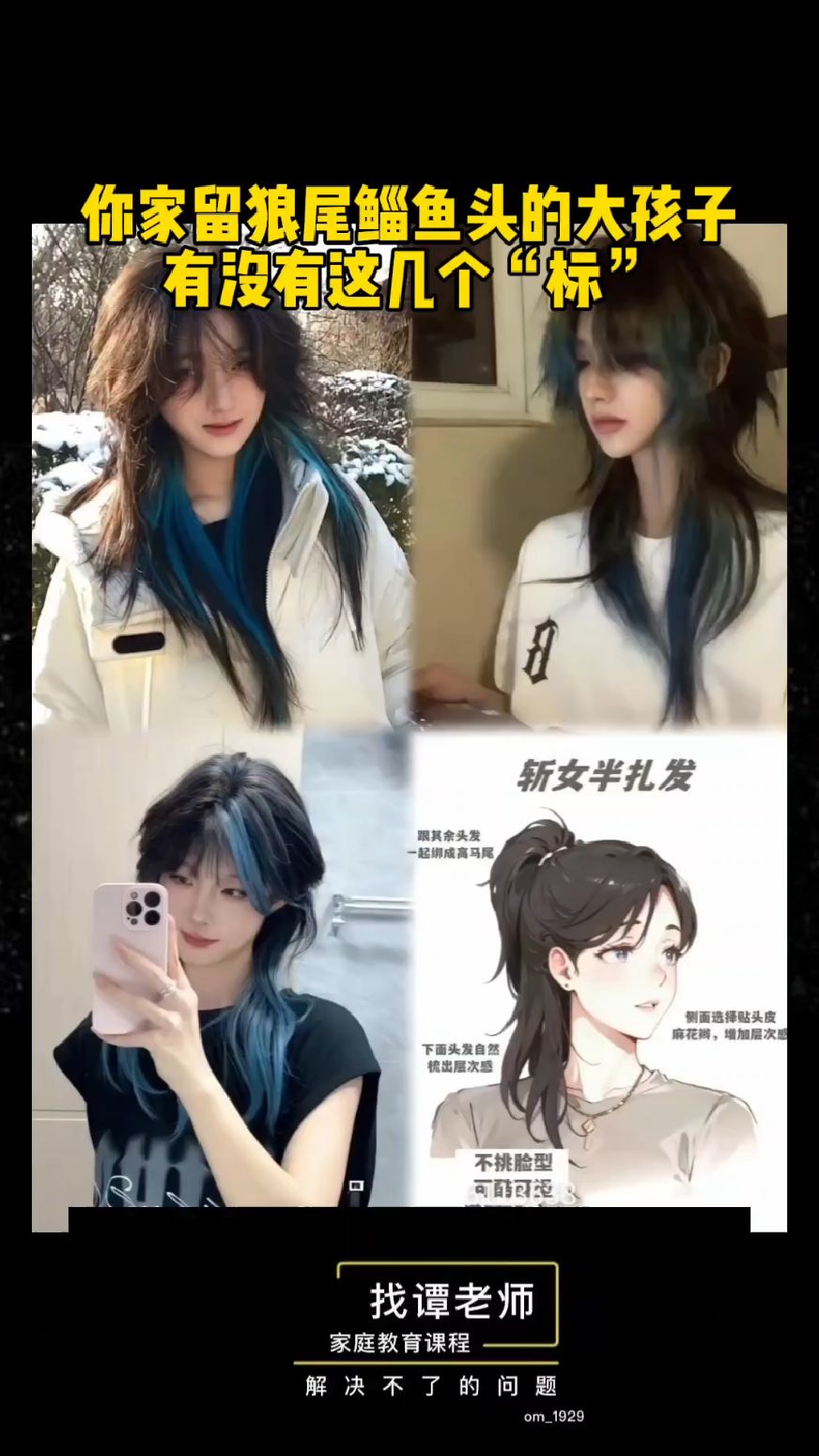 你家留狼尾鲻鱼头的大孩子,...