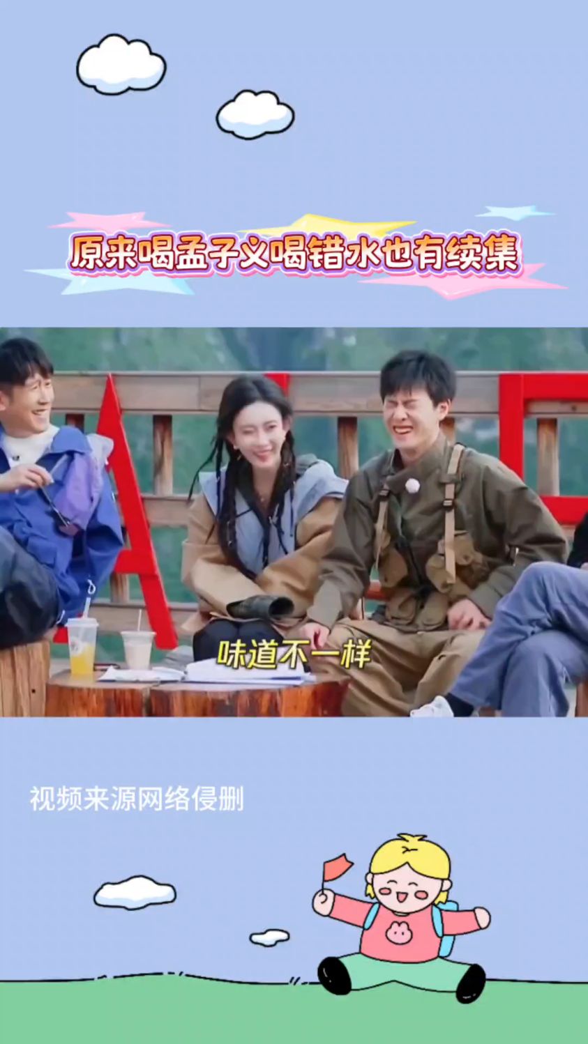 在喝错水这件事上,孟子义李钧锐不嘻嘻啦!