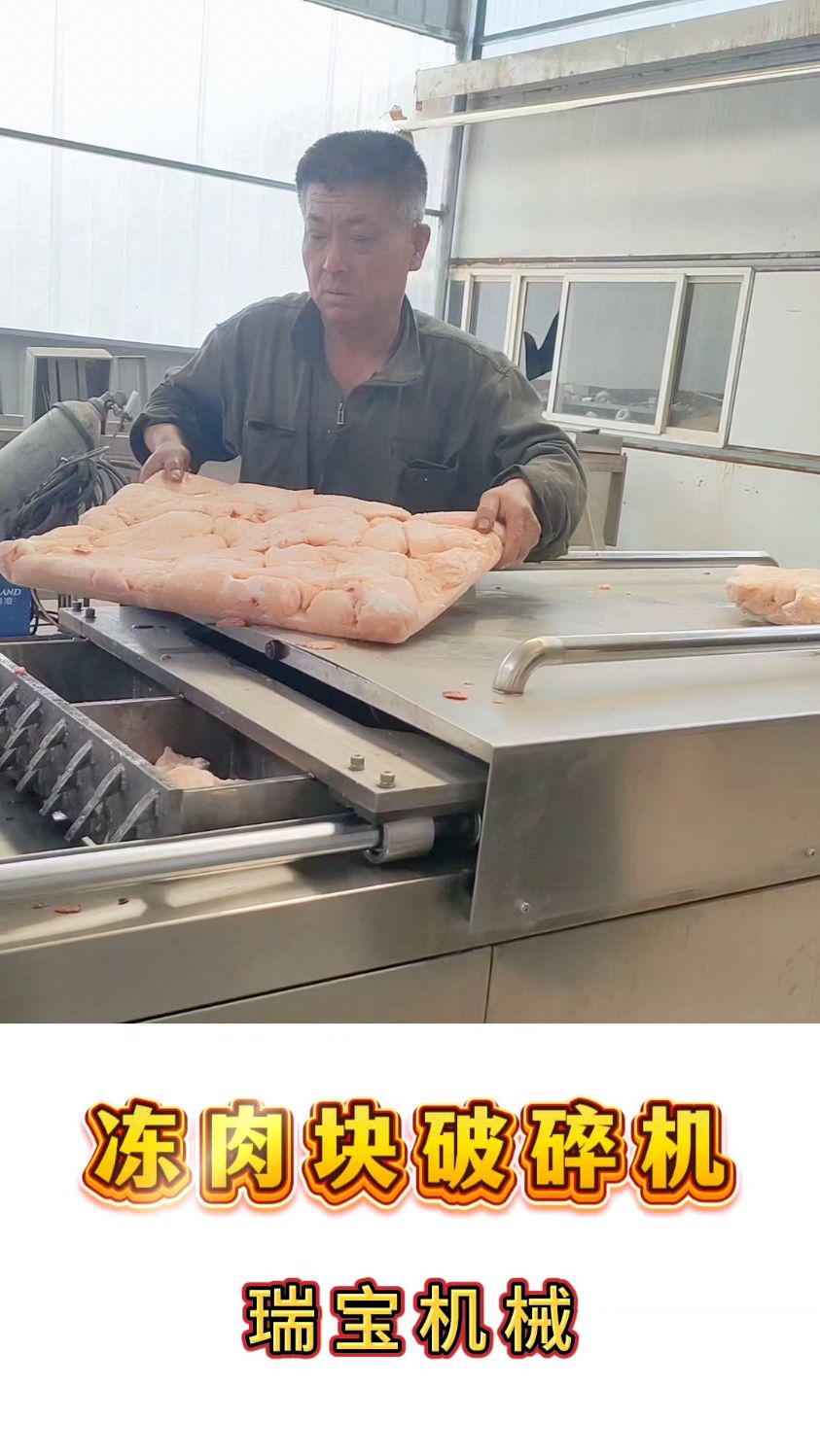 整扇冻肉,放进机器里,强劲动力配合锋利刀片精准切割