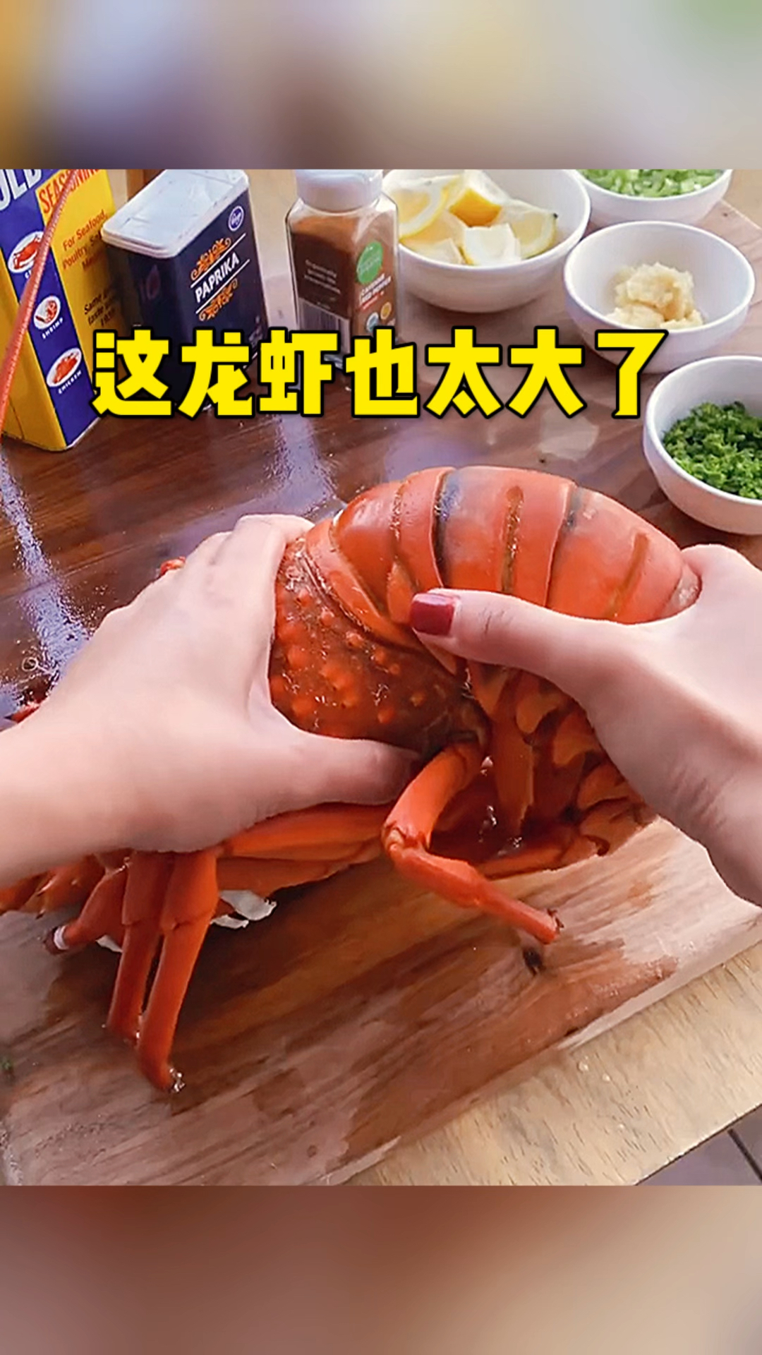这只龙虾也太大了吧