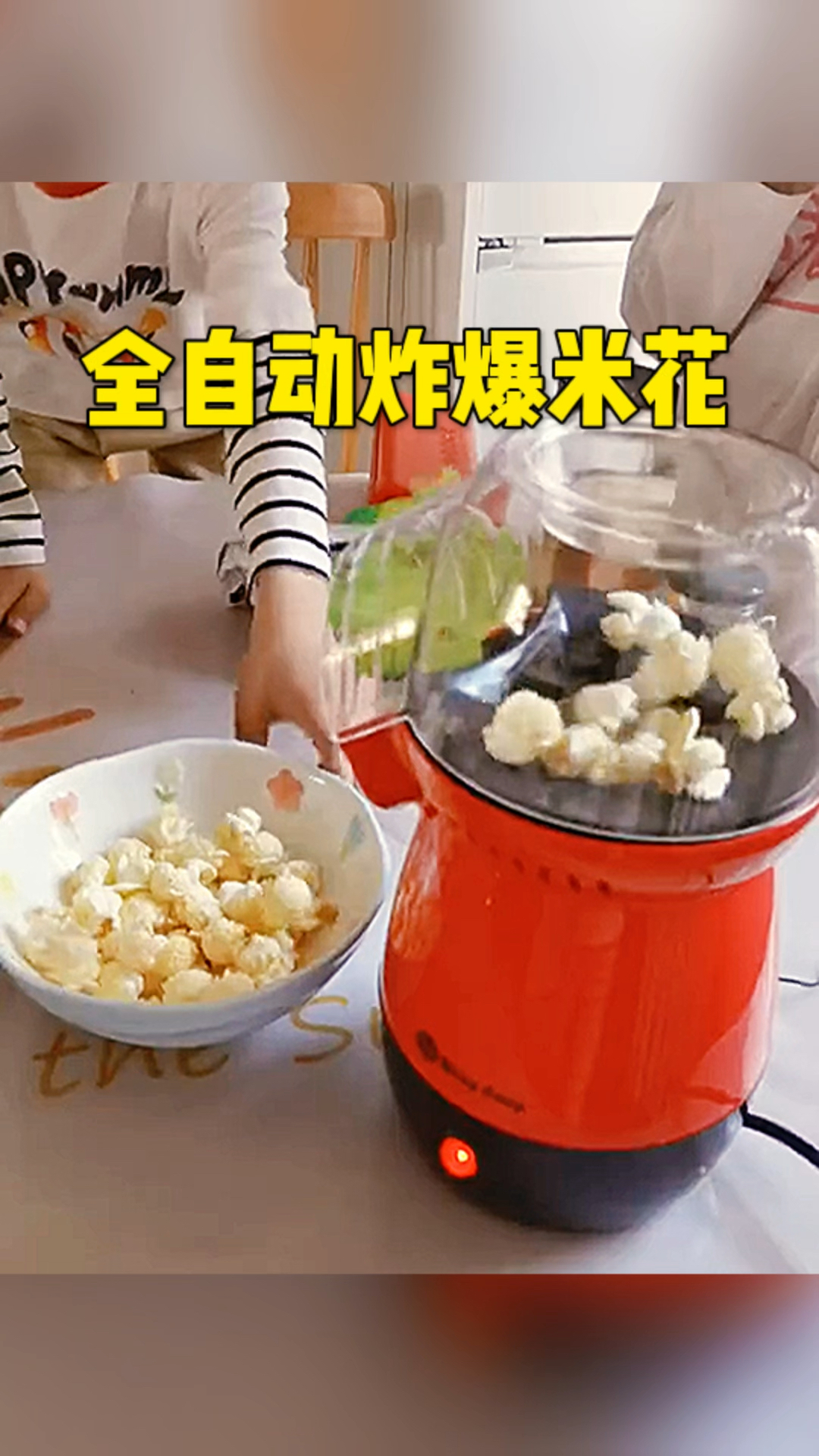 全自动炸爆米花呢