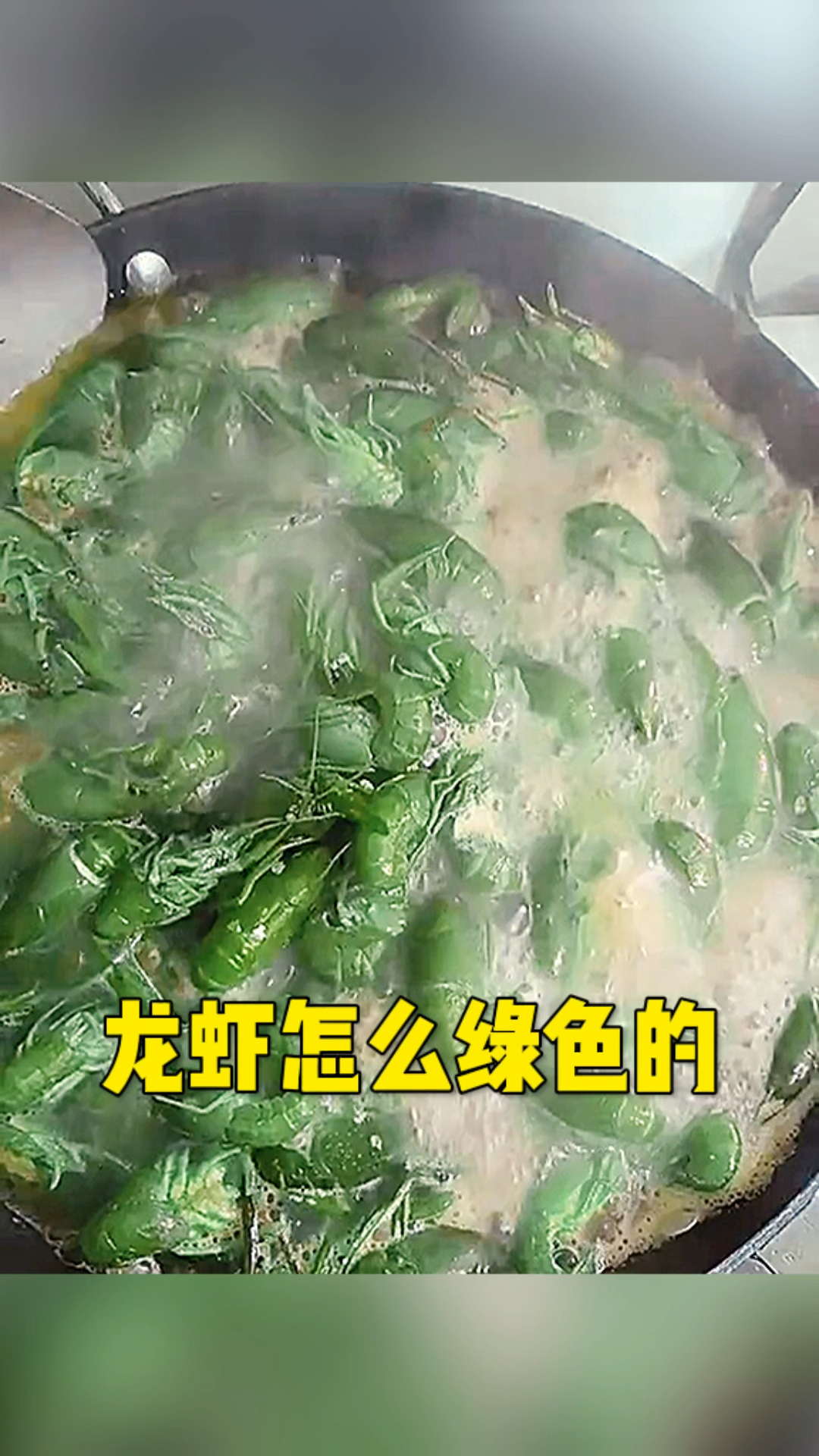 龙虾为什么是绿色的